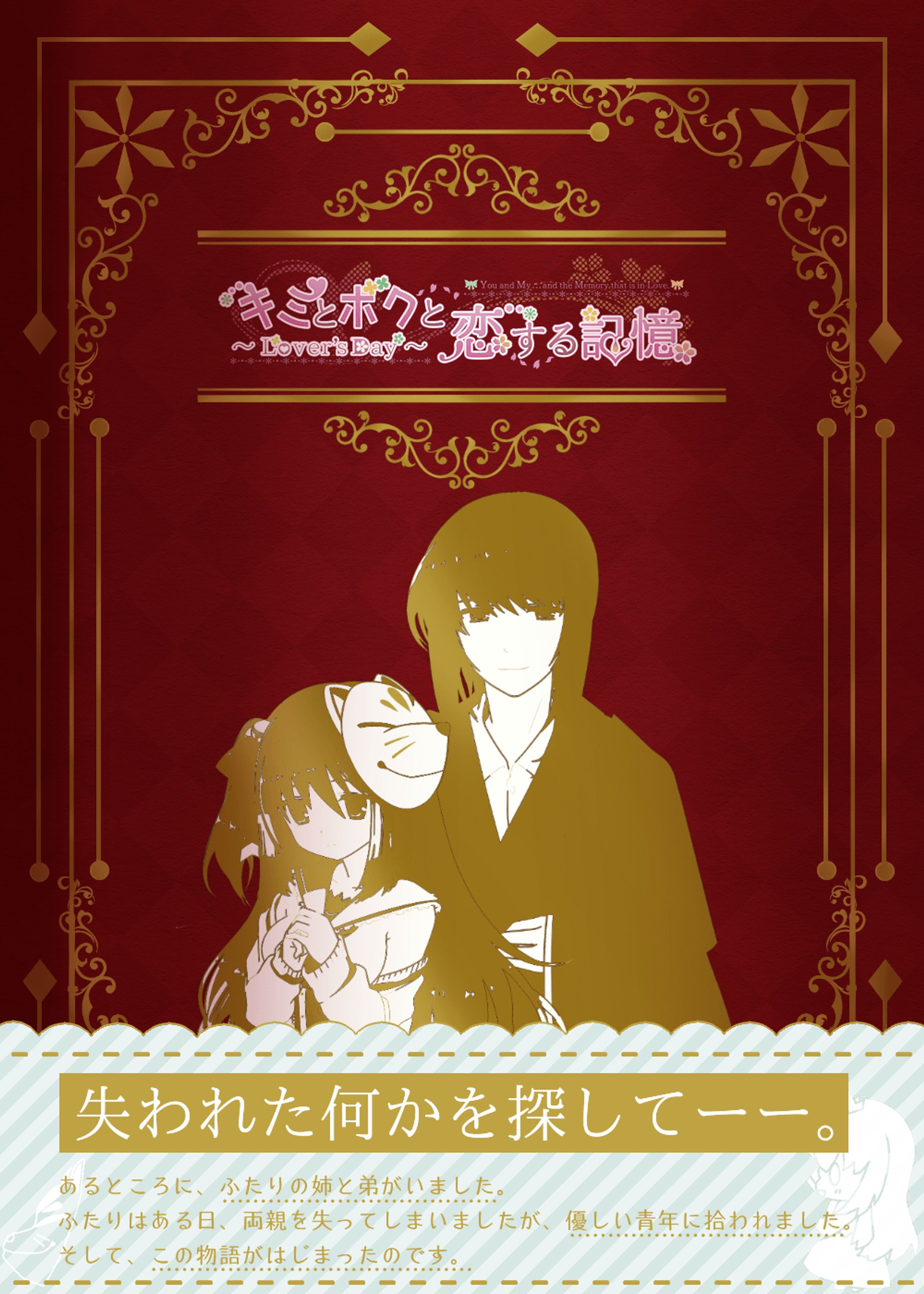 「キミとボクと恋する記憶～Lover's Day～」七瀬智弥×棗娃凛編 5-1