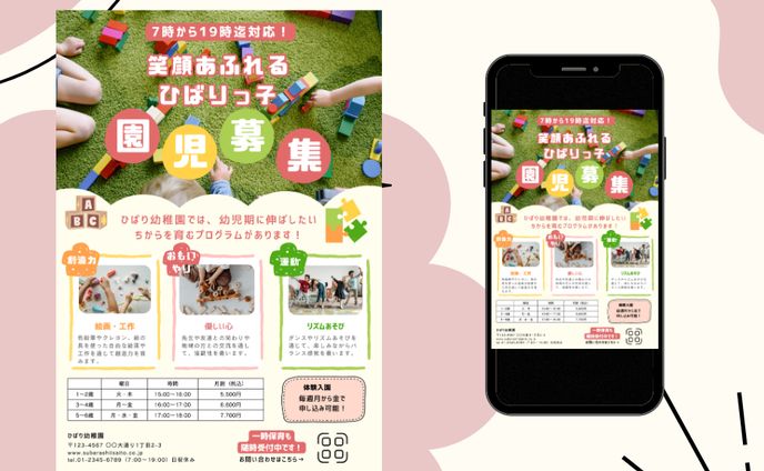 園児募集チラシ