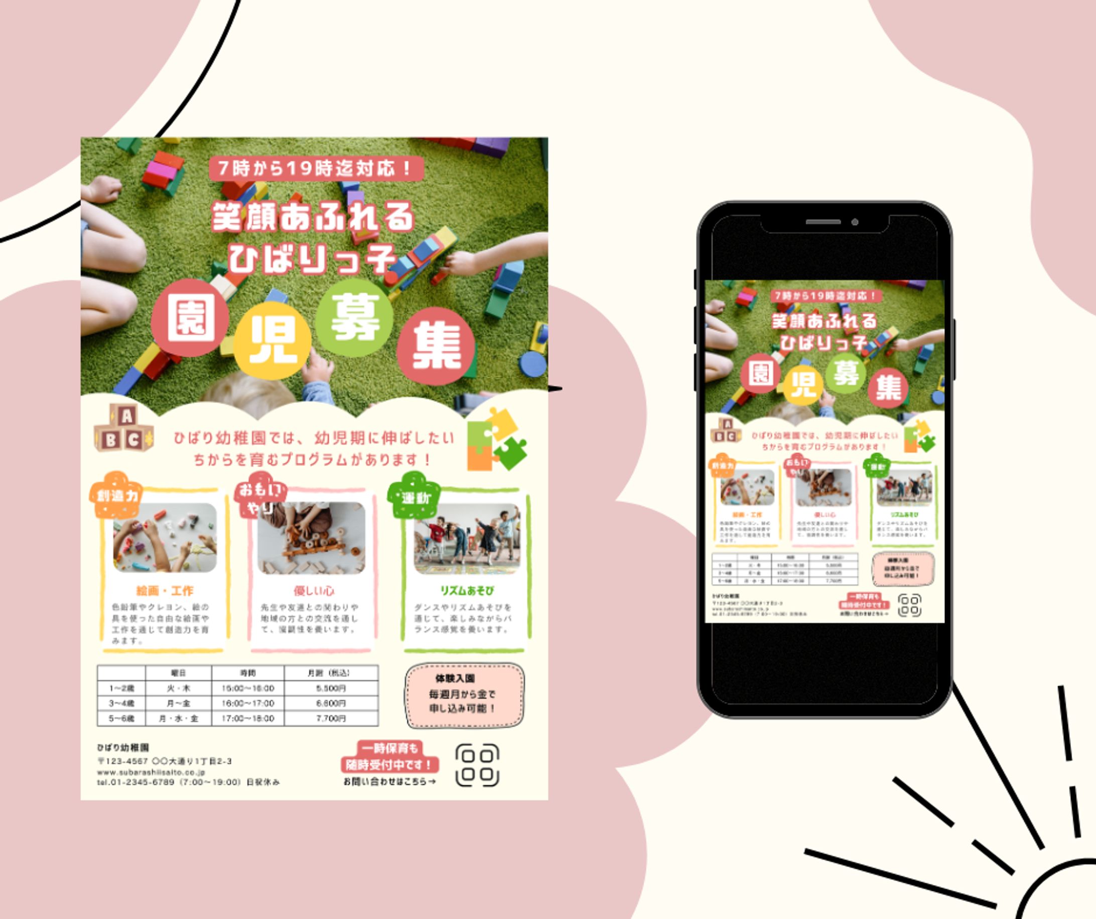 園児募集チラシ-1