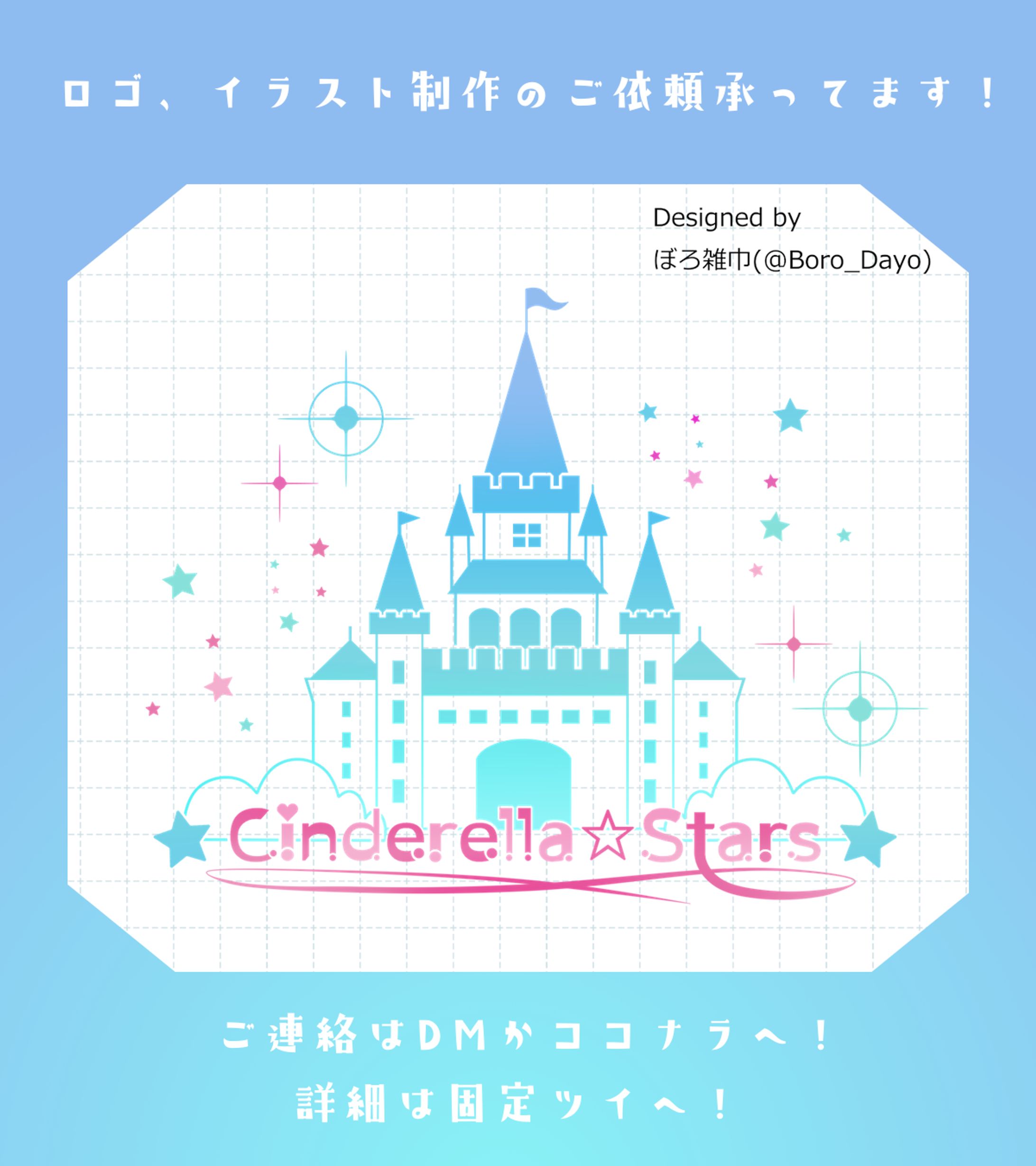 店舗・CInDerelLa☆Stars様│ロゴ-1