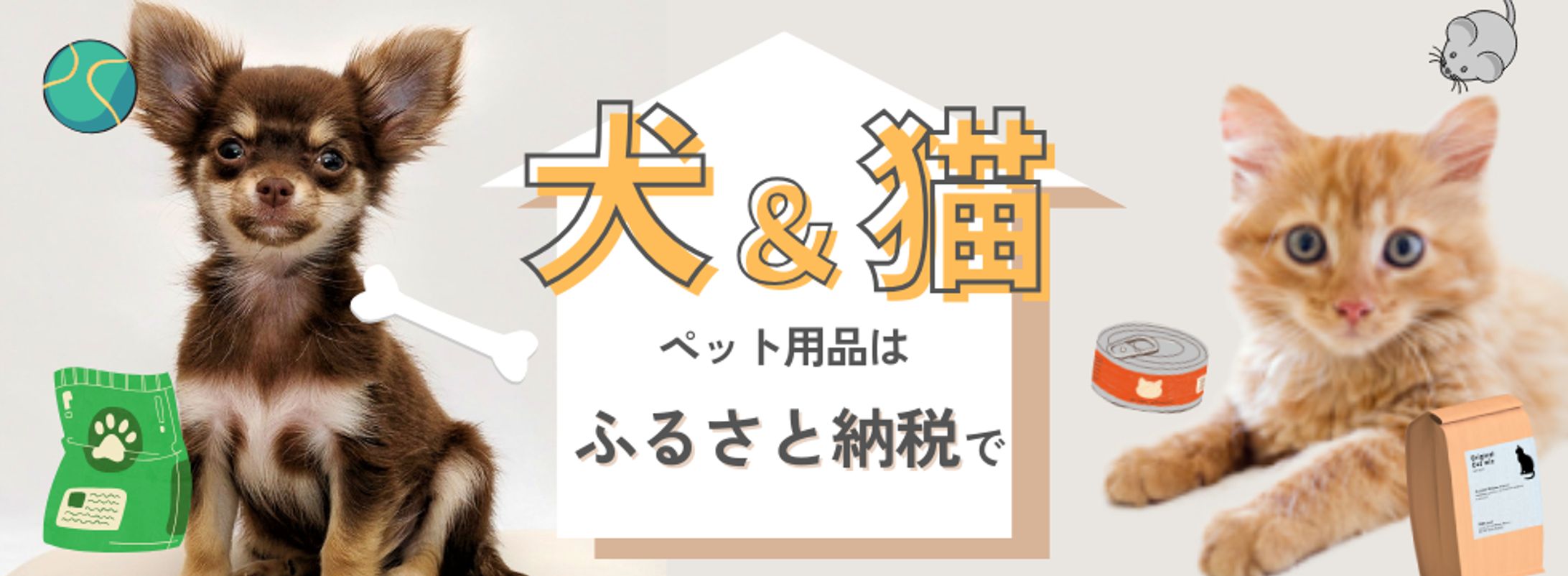 ふるさと納税バナー案件-1