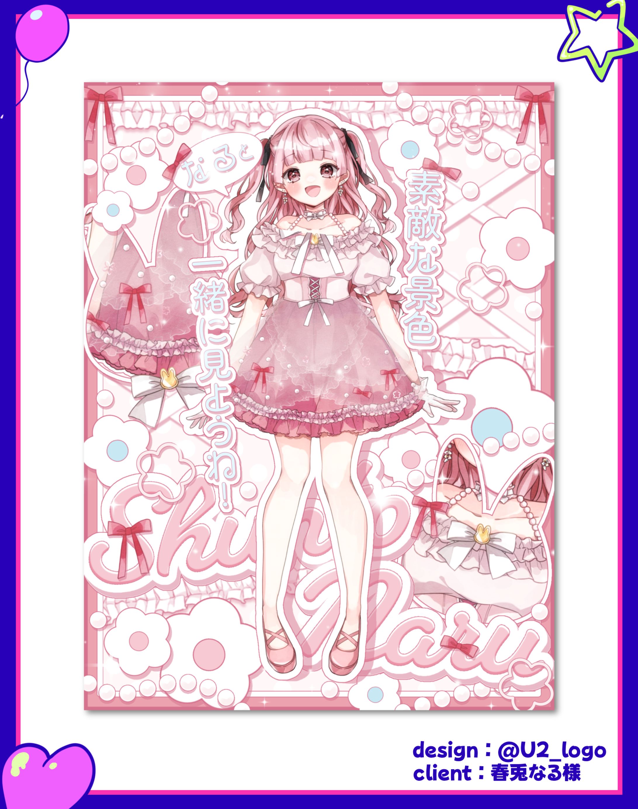 春兎なる様/立ち絵公開画像-1