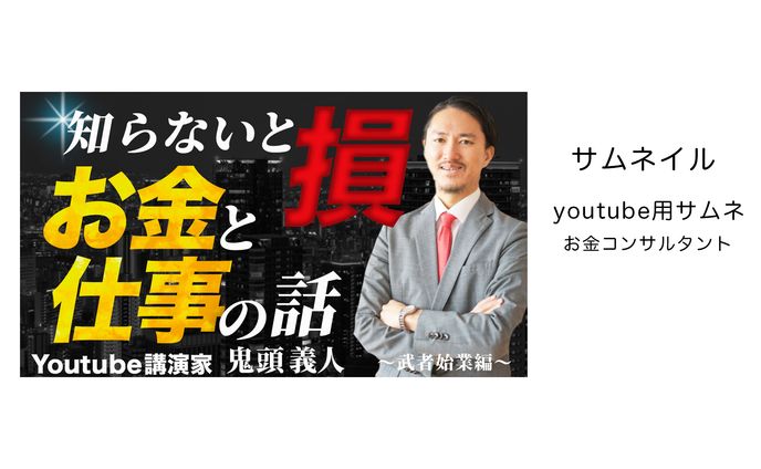 サムネイル「Youtube用　お金と仕事」