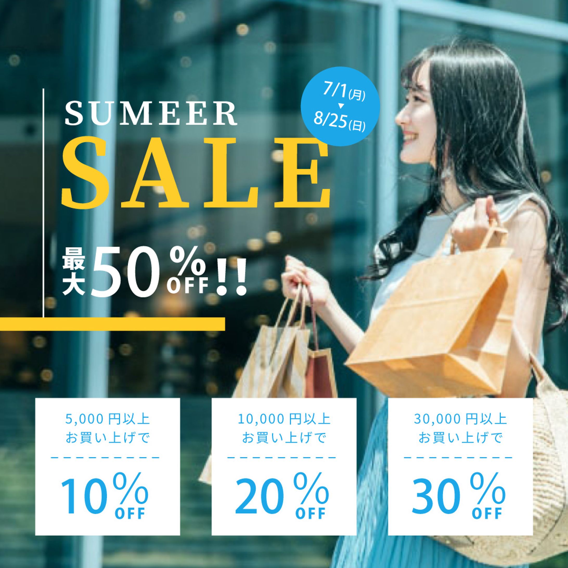 SUMMER SALE【バナー】-1