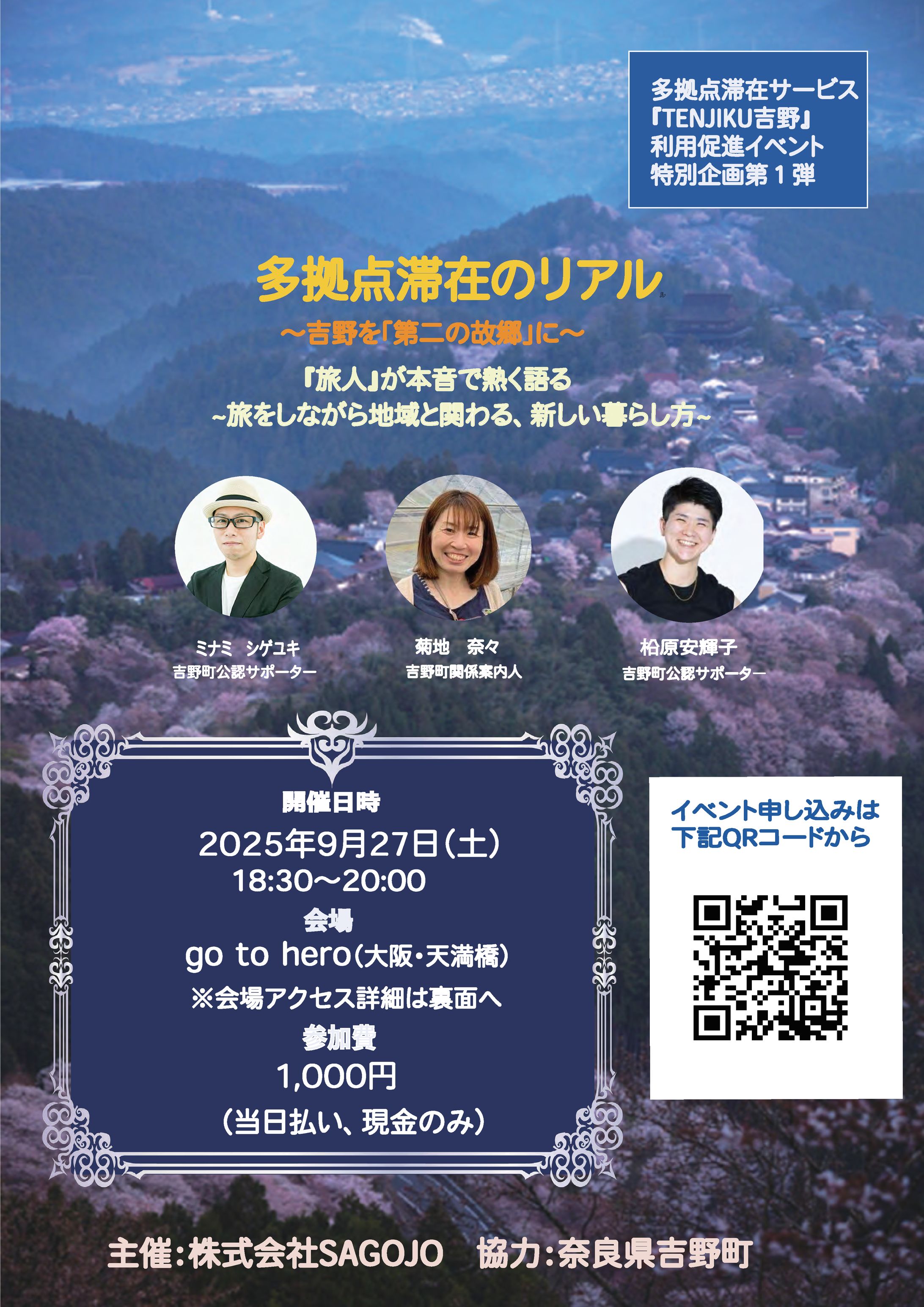 多拠点滞在促進イベント告知チラシ-1