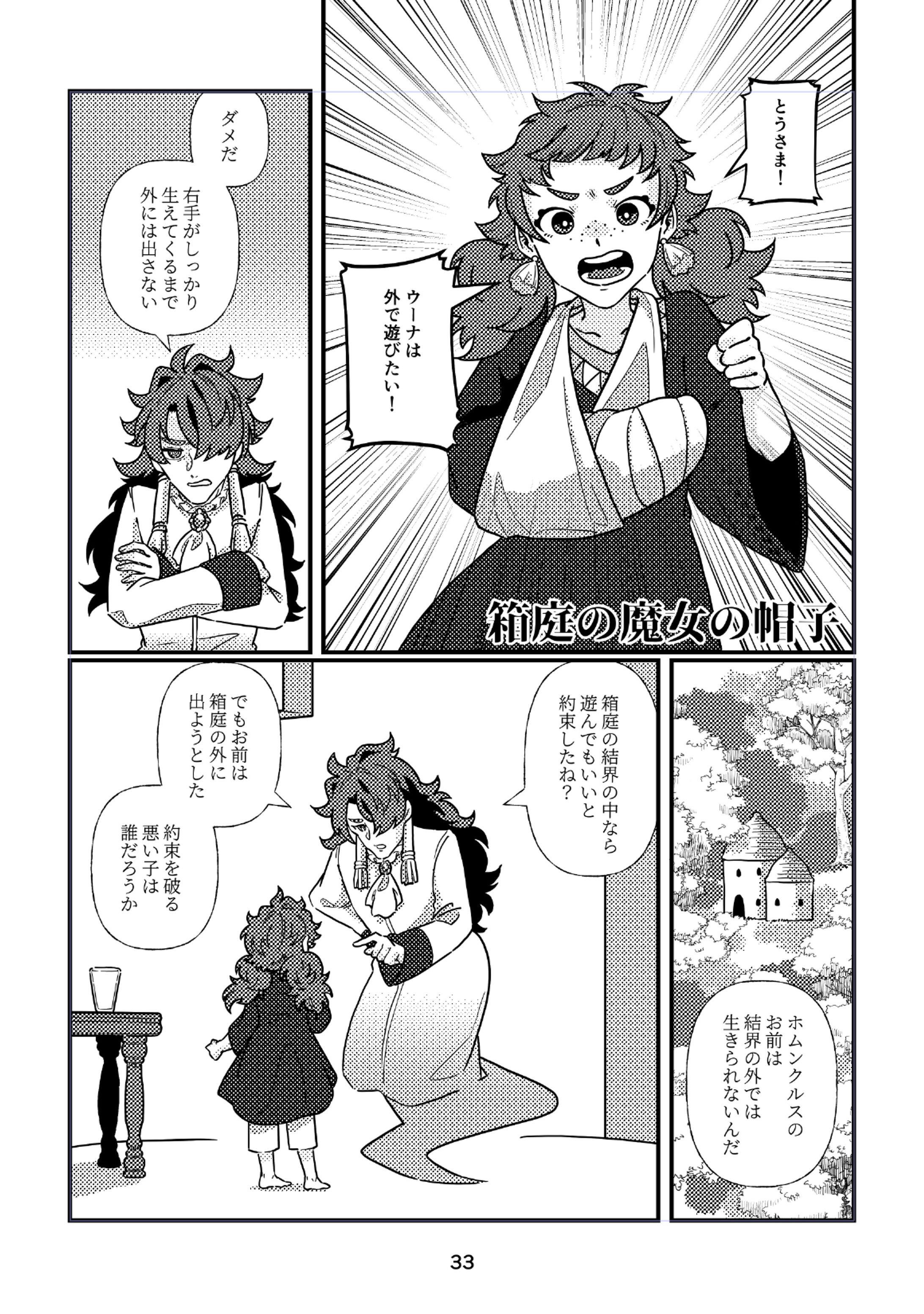 【短編漫画】箱庭の魔女の帽子-1