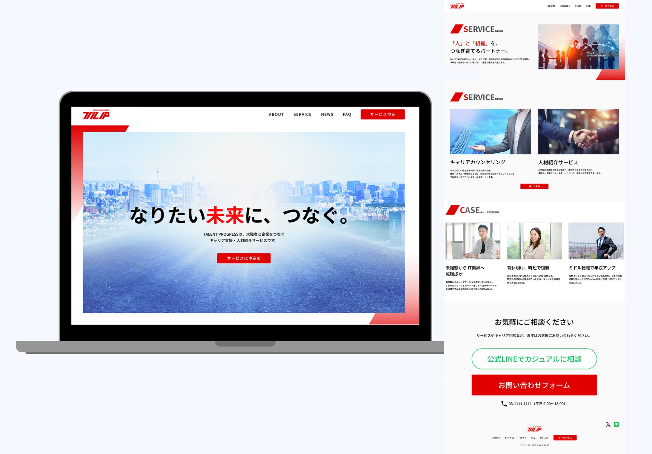 【HP】人材紹介サービス-1