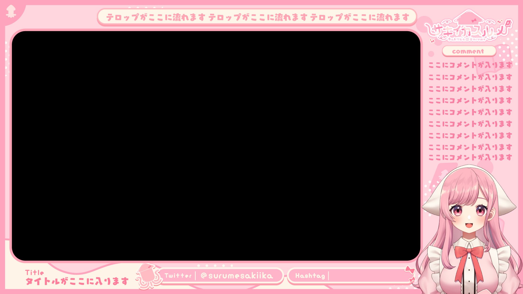 サキイカスルメ様ゲーム配信画面-1