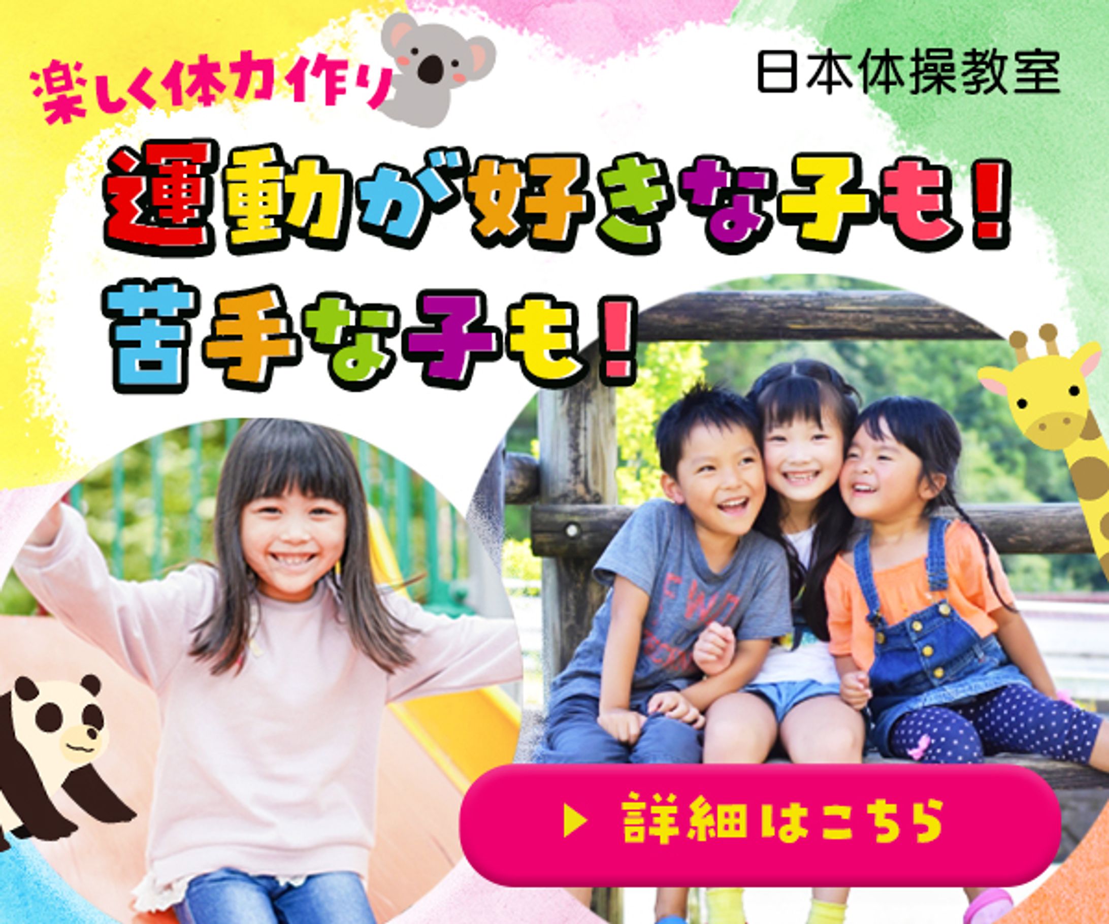 バナー：子ども体操教室-1