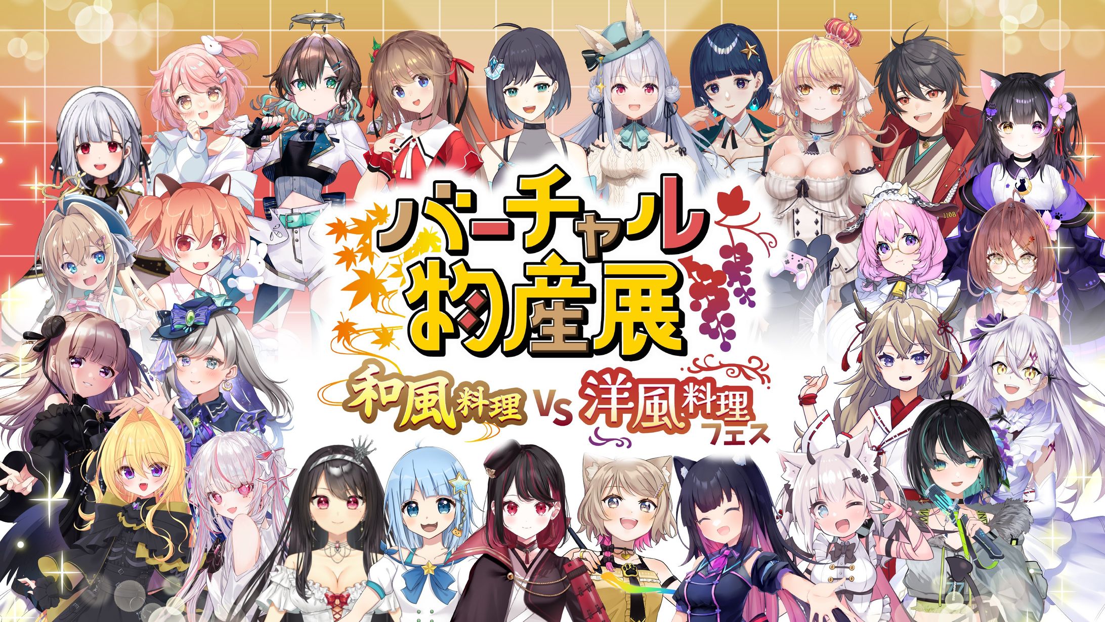 9月和風料理 vs 洋風料理 フェス出演-1