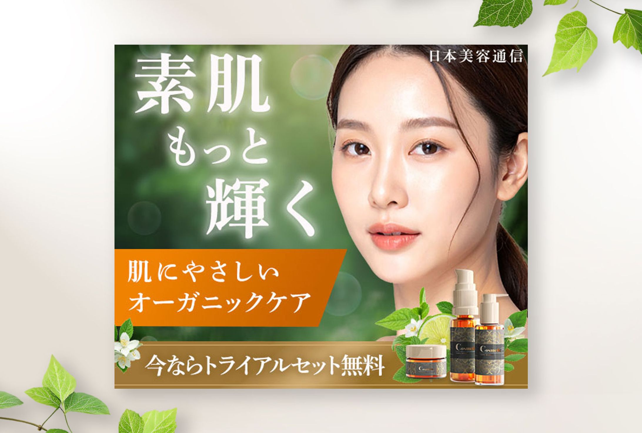 バナー：オーガニックケア商品-1