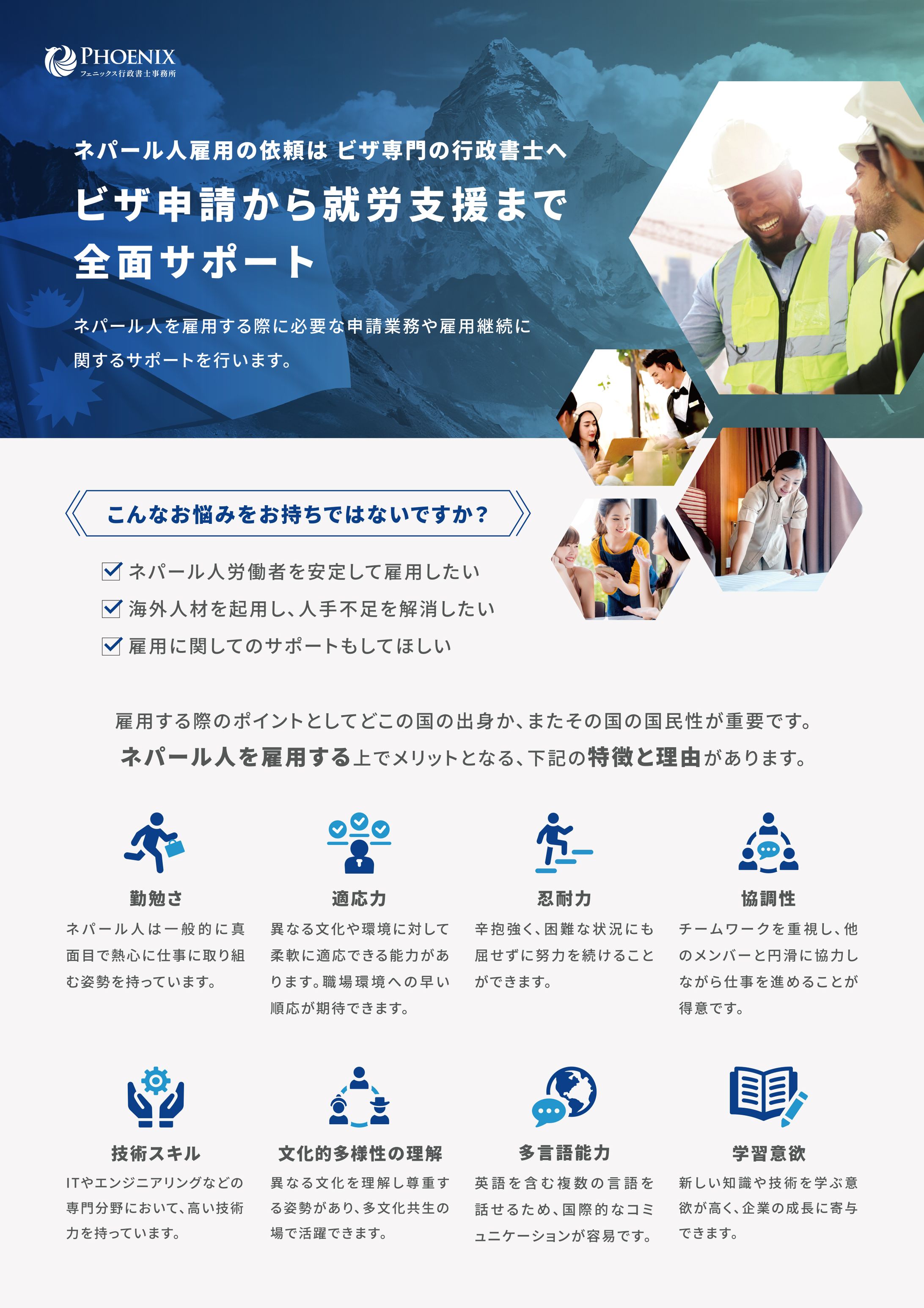 【実績】フェニックス行政書士事務所　チラシ-1