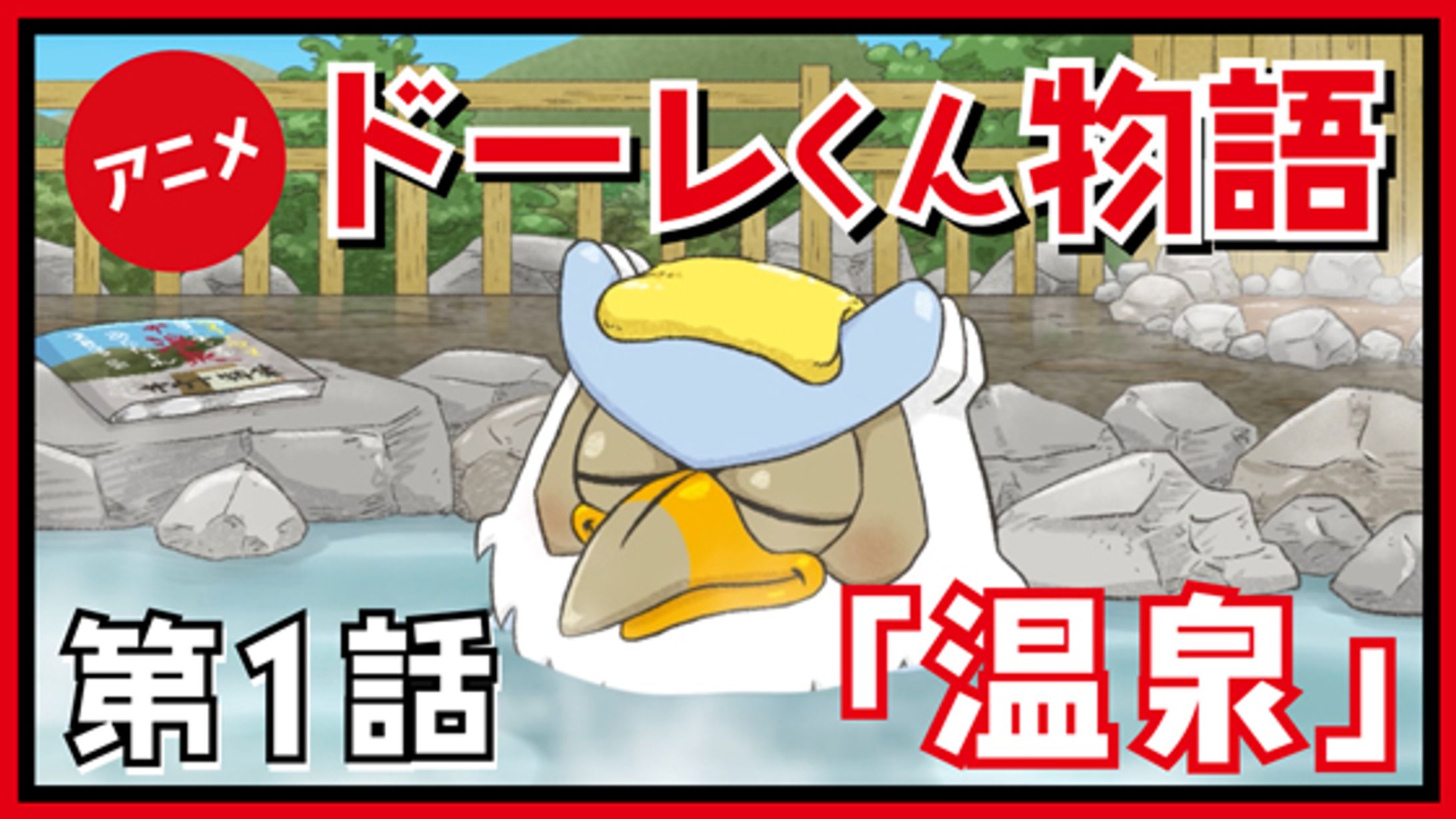 みんながつくるドーレくん物語(仮)動画制作-1