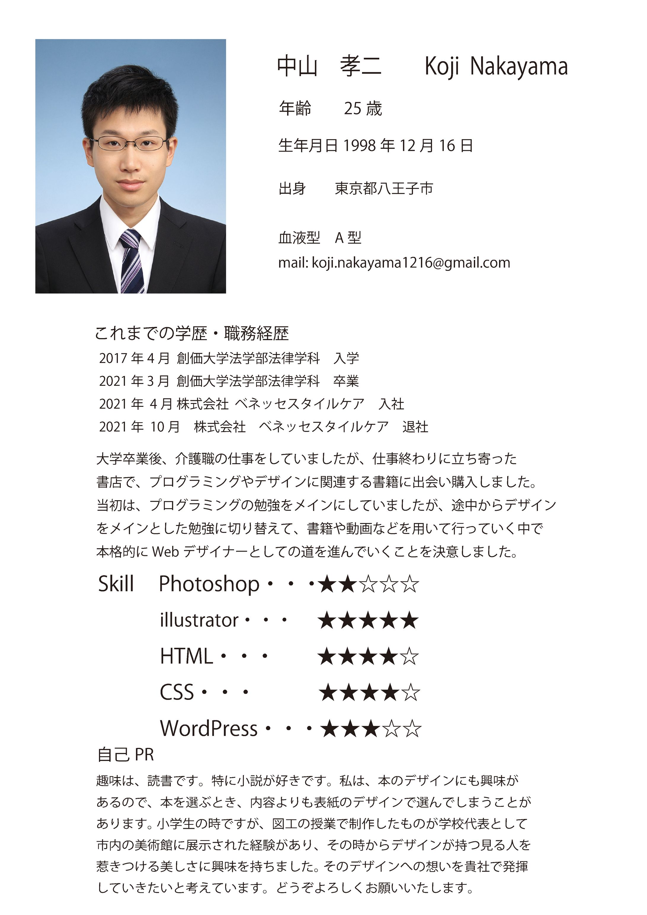 自己紹介ページ〜