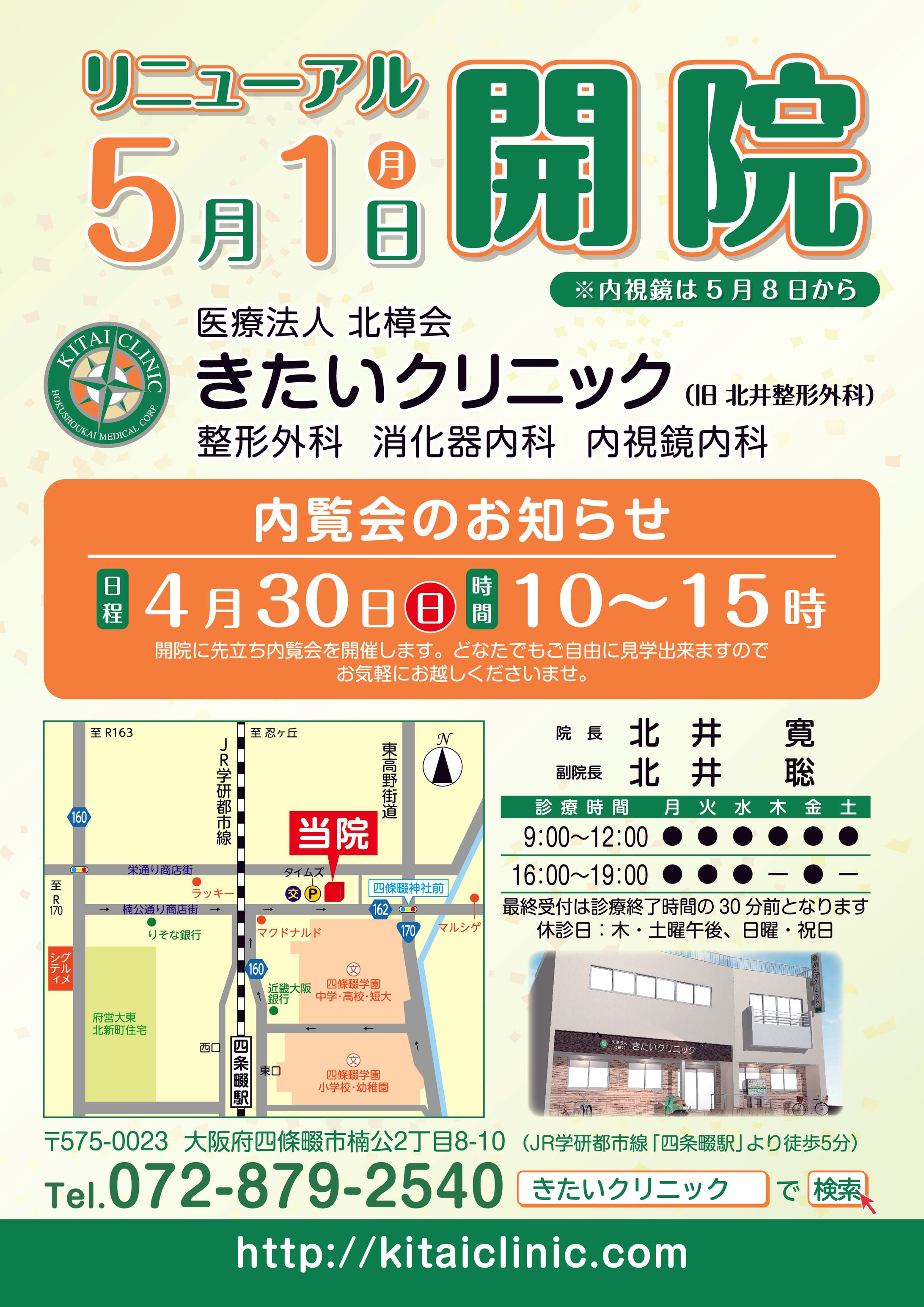 open flyer2017 c-1
