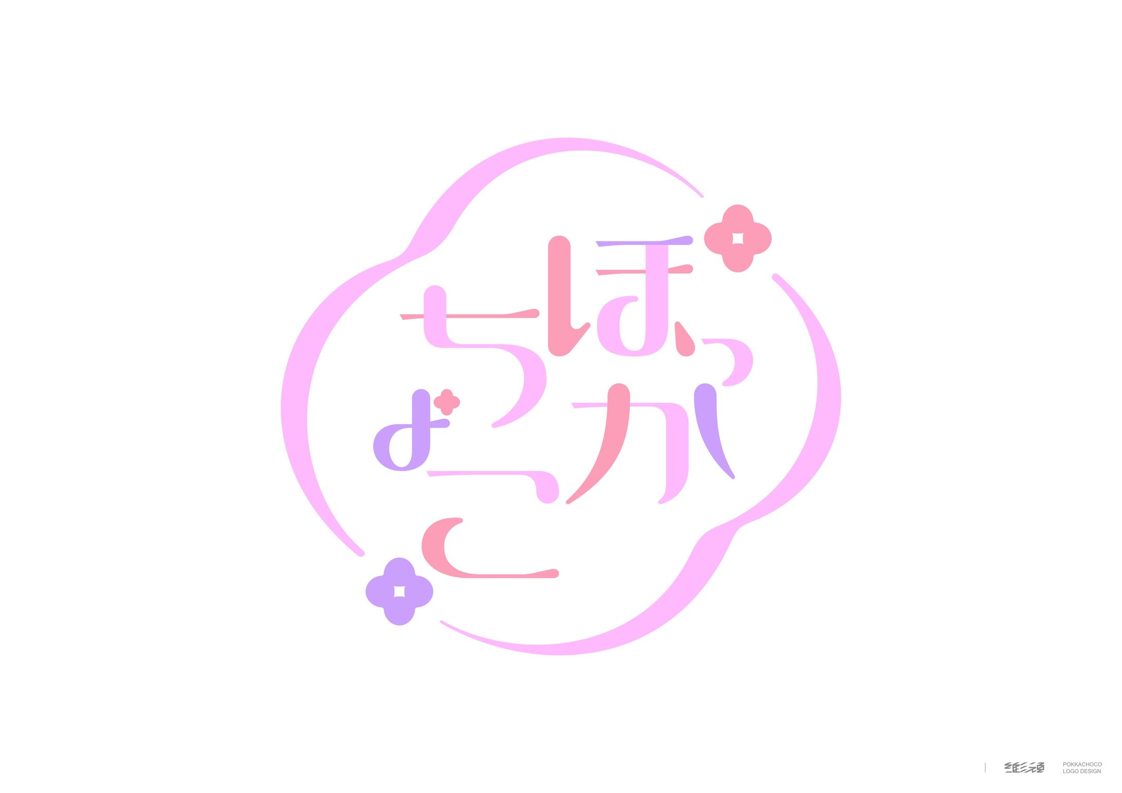 ぽかちゅ様_ロゴデザイン-1