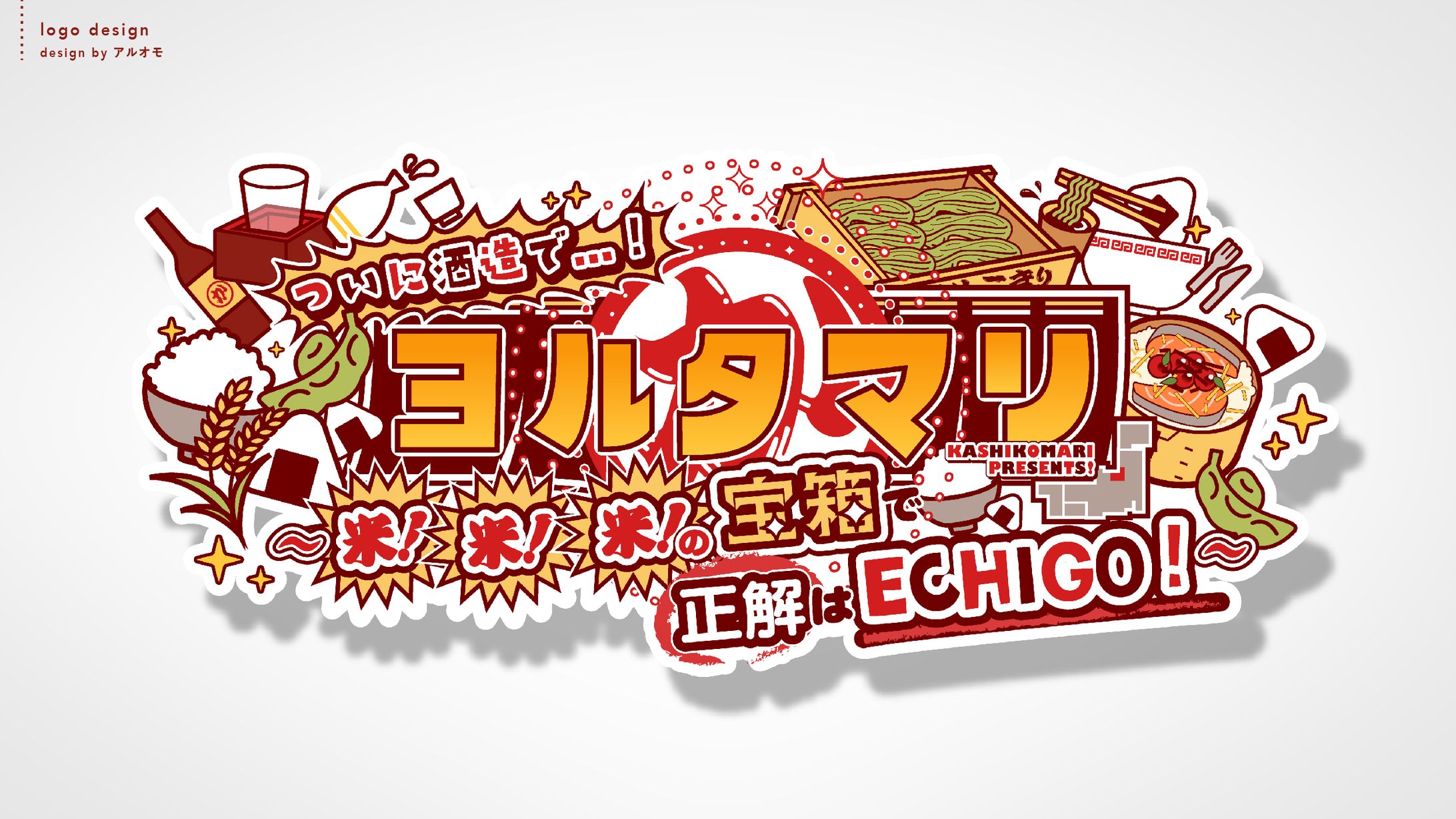 【お仕事】かしこまり さま　イベントロゴデザイン-1