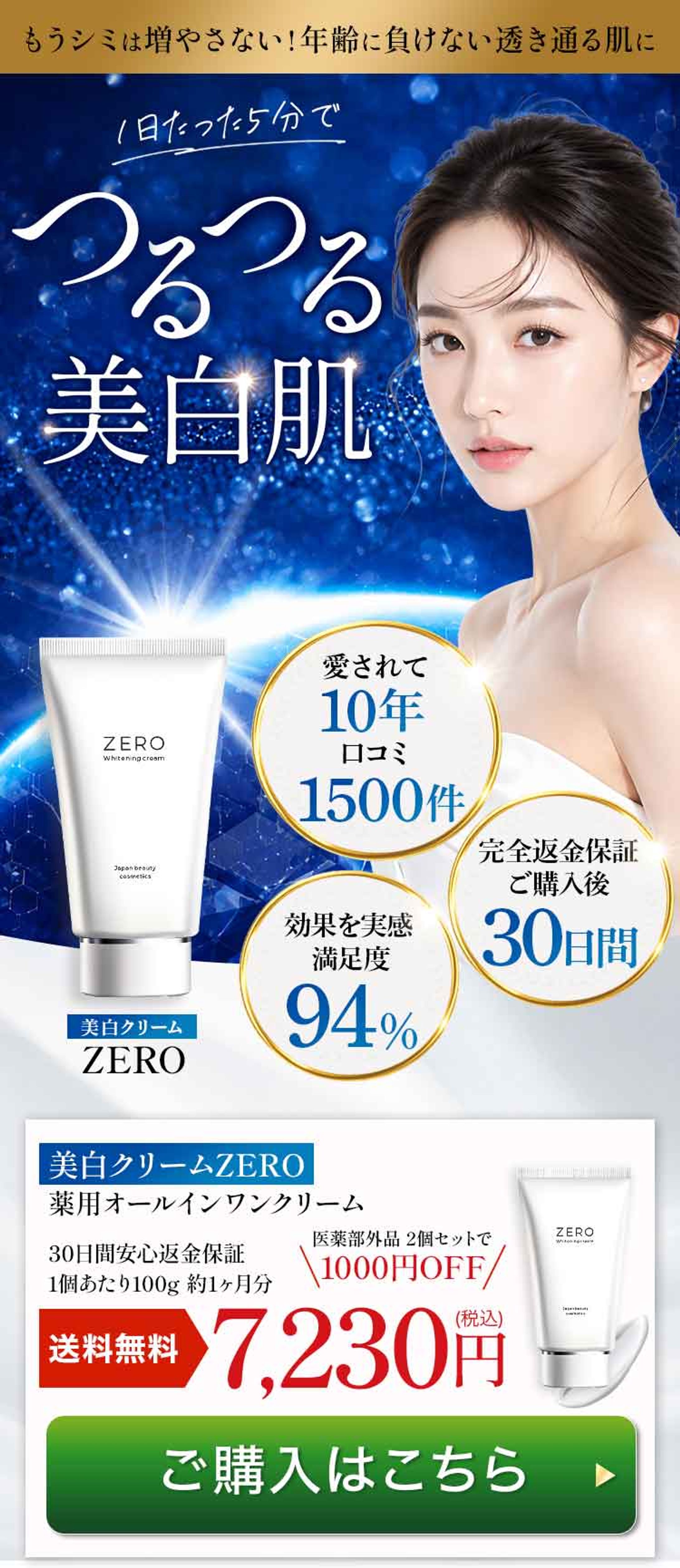 LPのFV(美白クリーム)-1