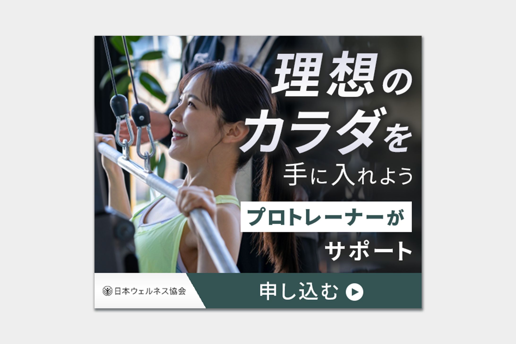 【バナー】パーソナルトレーニング-1