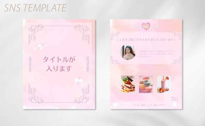 【実績】SNS投稿用画像テンプレート制作