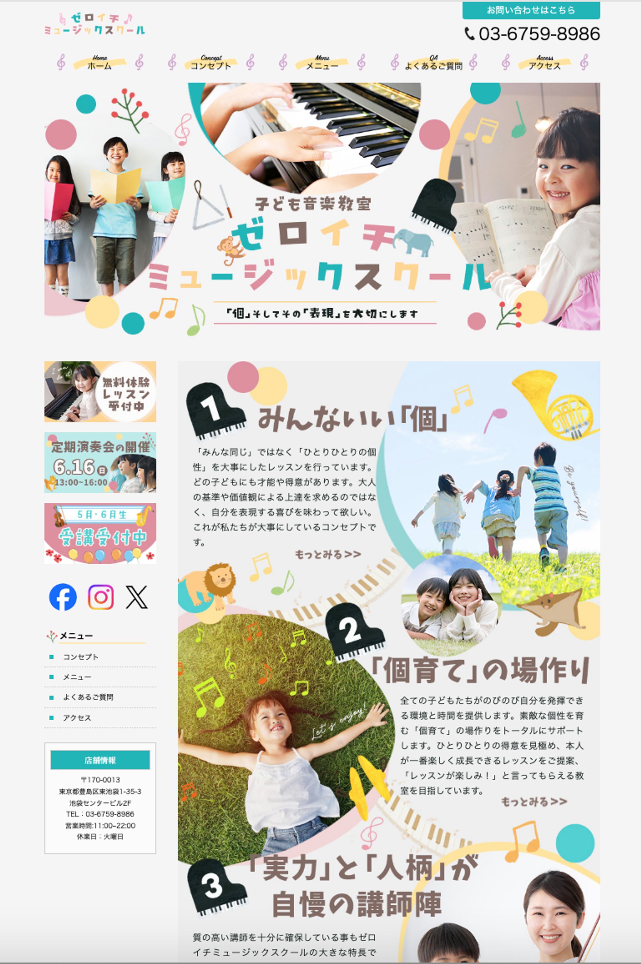 子ども音楽教室｜ホームページ-1