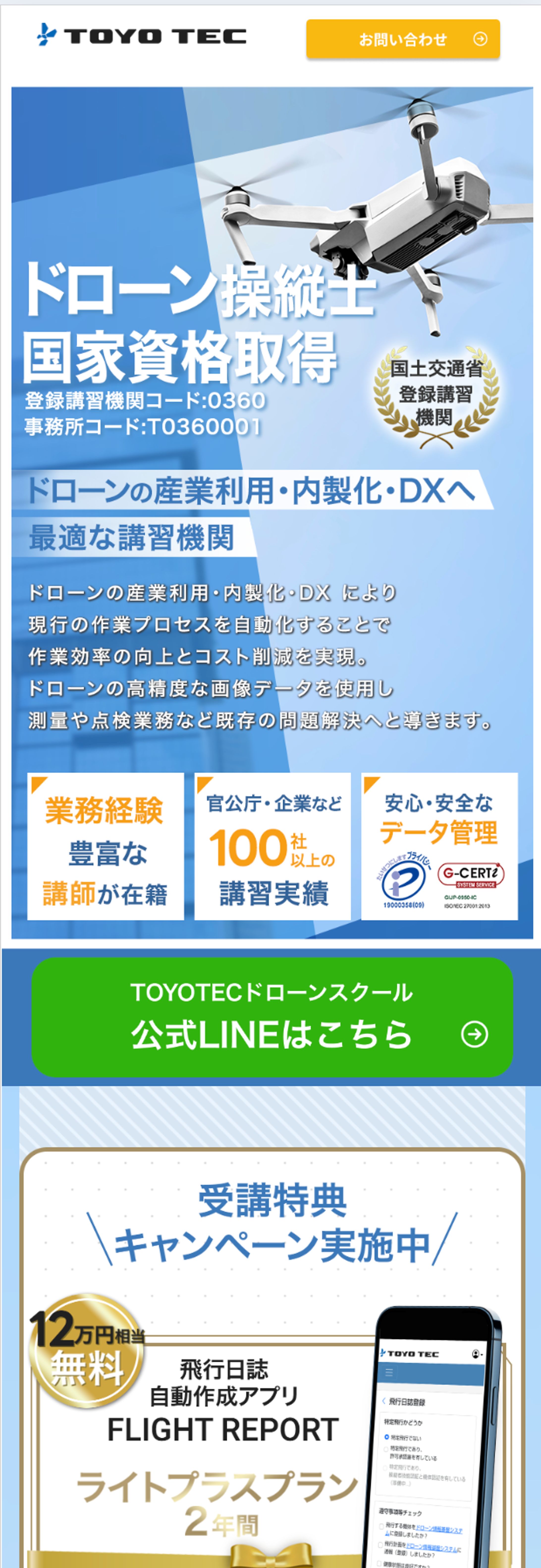 ドローンスクールLP-1