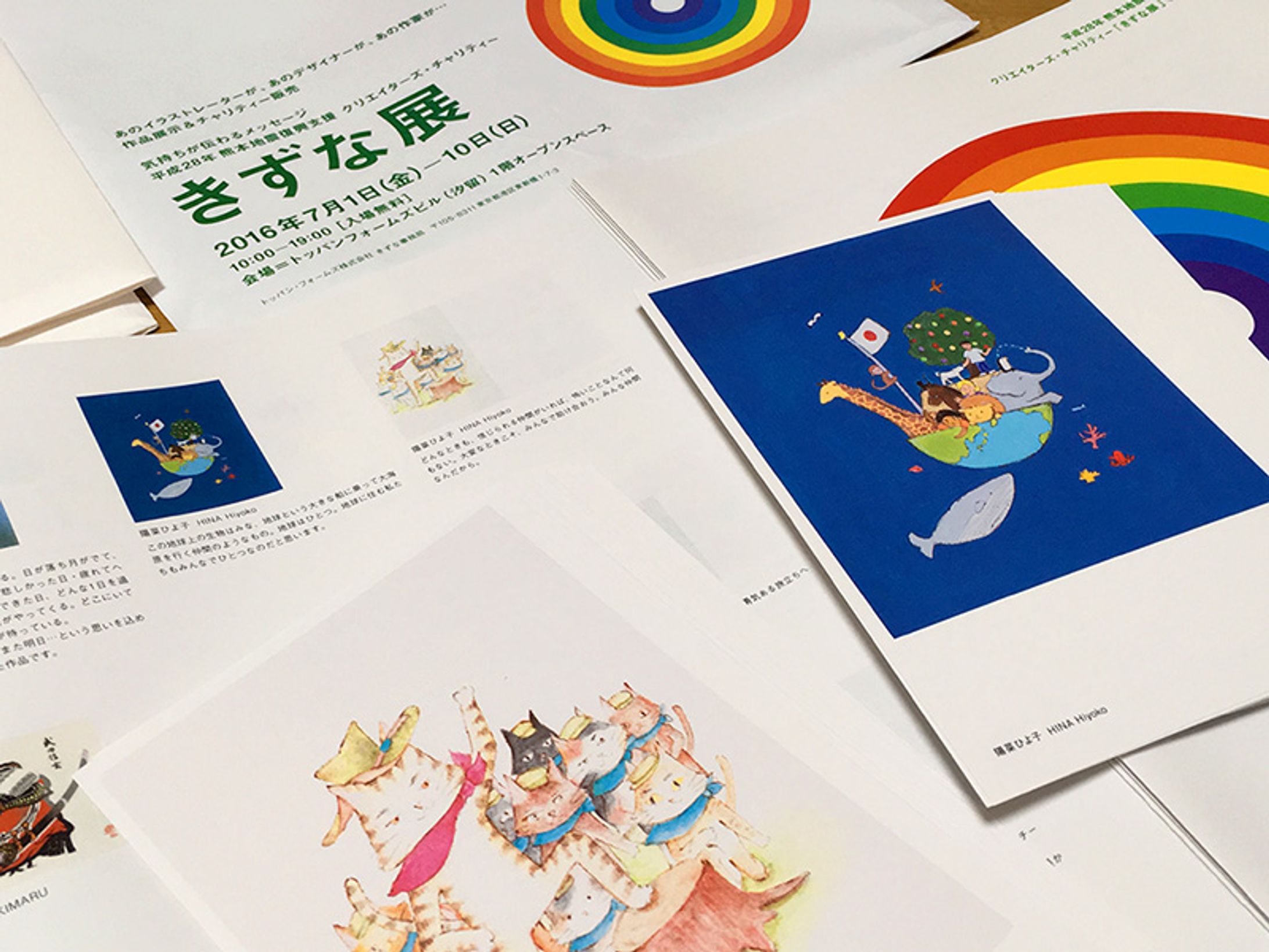 2016年7月：展示『平成28年熊本地震復興支援クリエイターズチャリティーきずな展』（トッパンフォームズ本社・汐留）-1