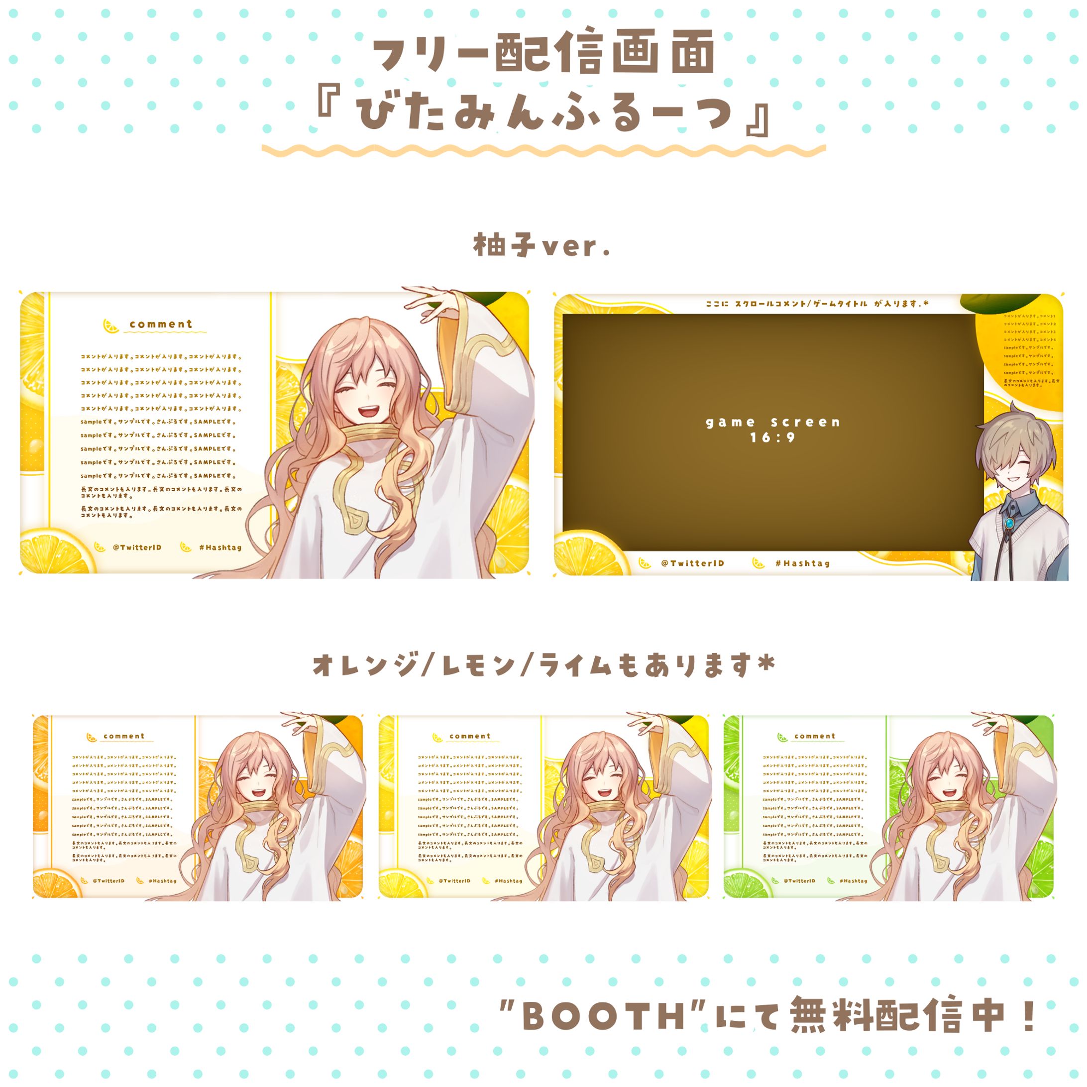 〖フリー素材〗びたみんふるーつ / 配信画面-1