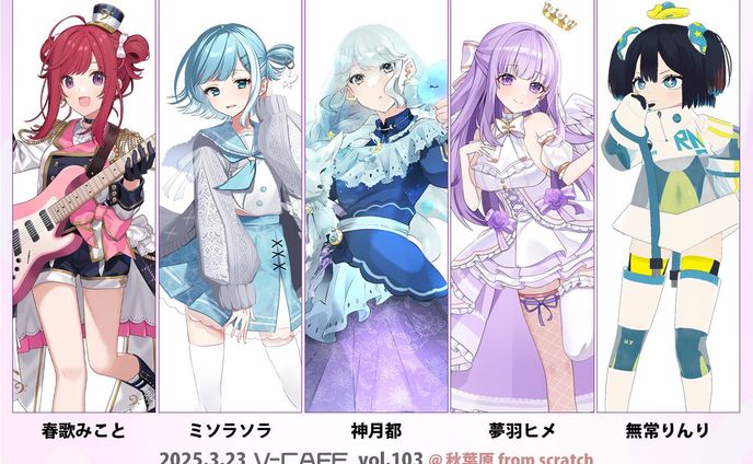 ぶいかふぇ♪vol.103