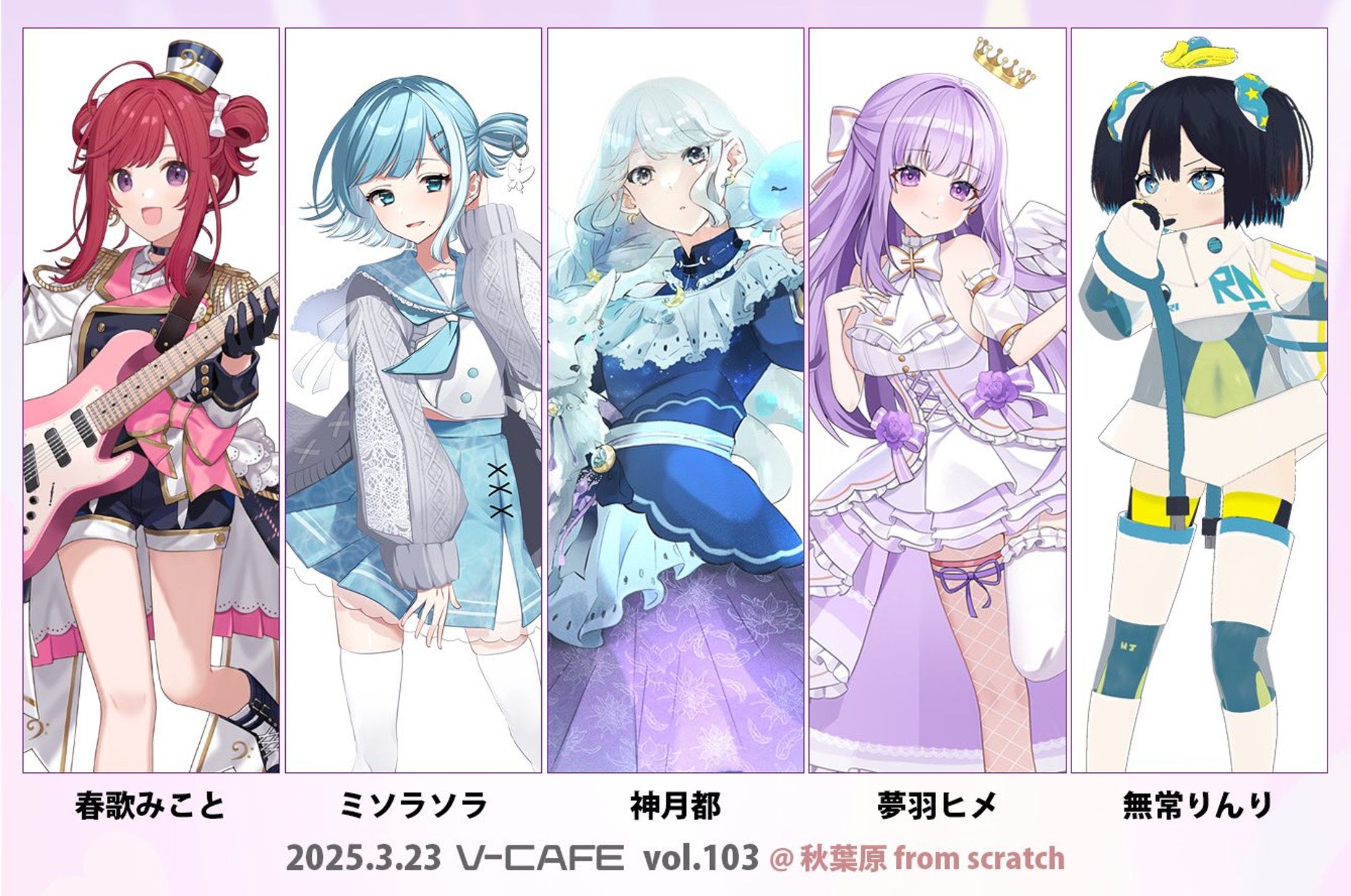 ぶいかふぇ♪vol.103-1