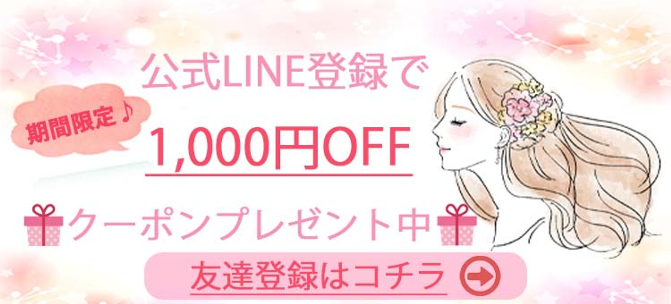 練習LINEクーポン２-1