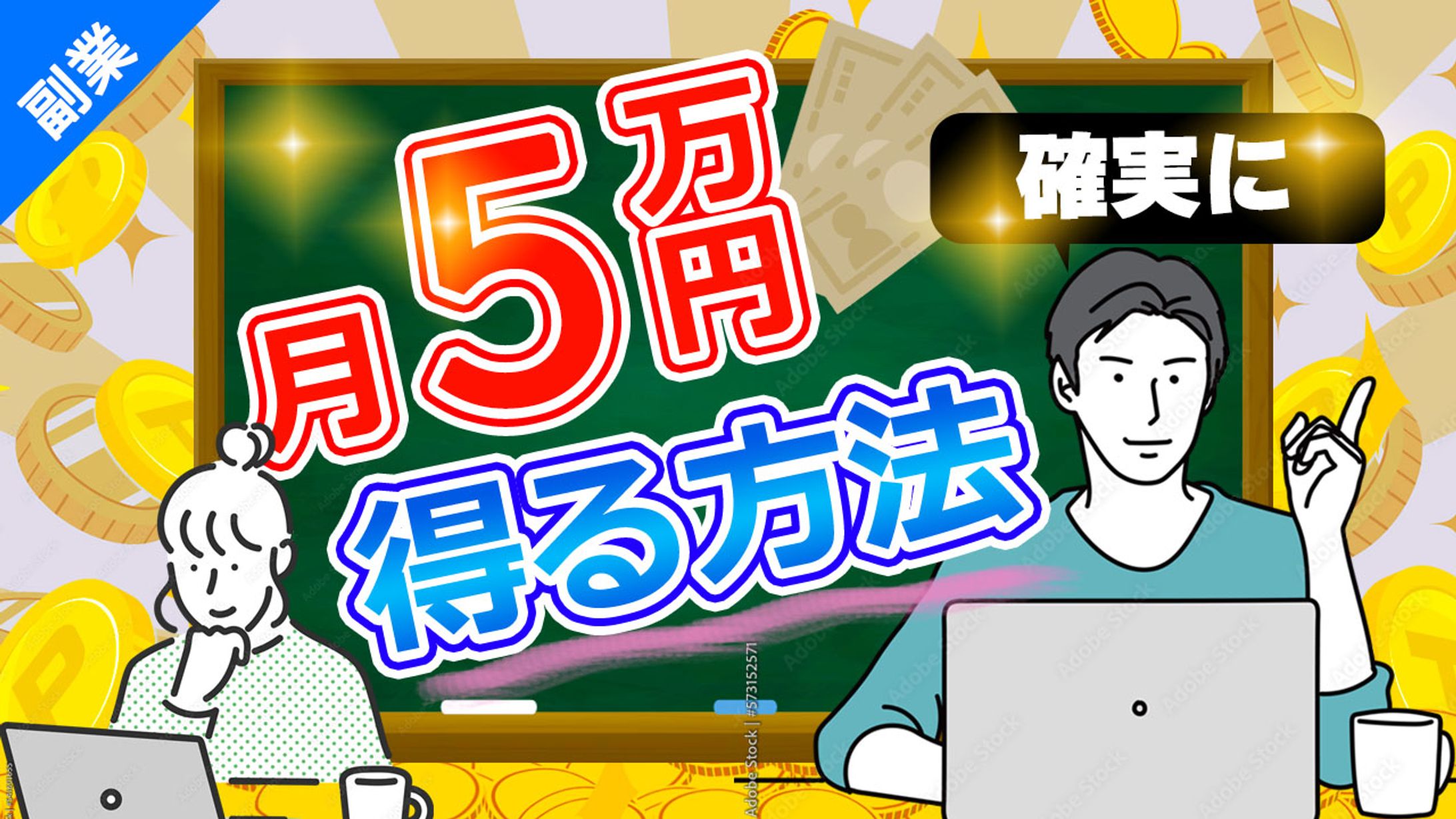 副業5万円-1