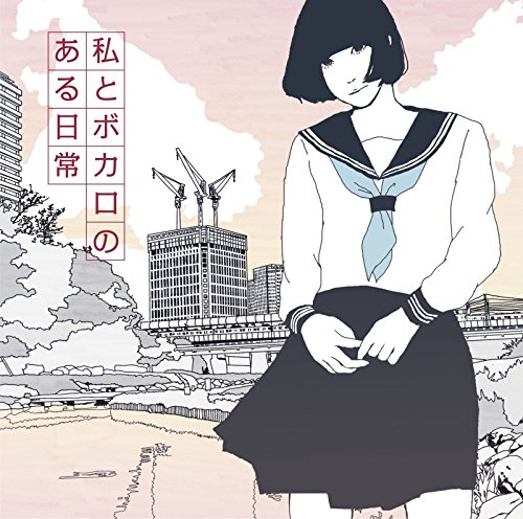 EXIT TUNES PRESENTS 私とボカロのある日常-1
