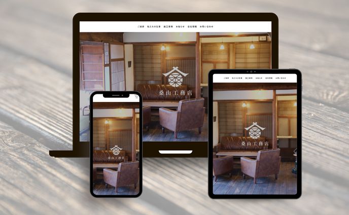 工務店 Webサイト