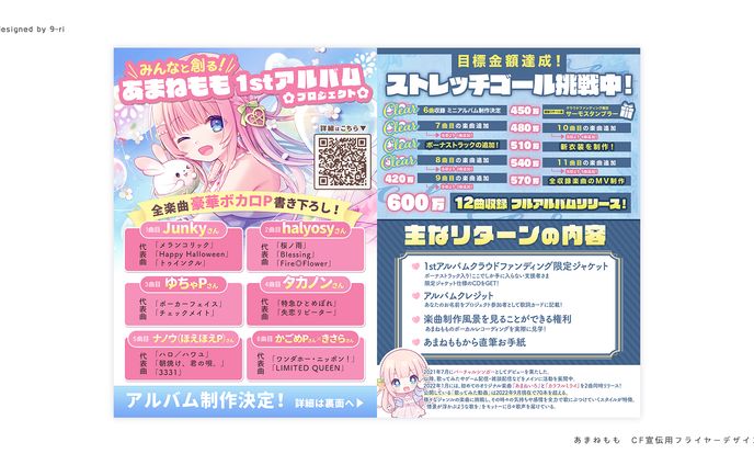 DESIGN｜あまねももCFフライヤー