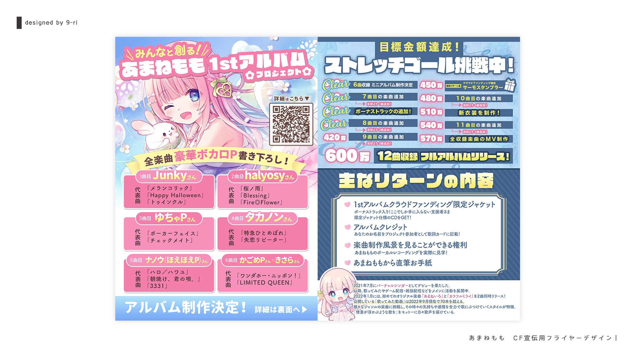 DESIGN｜あまねももCFフライヤー-1