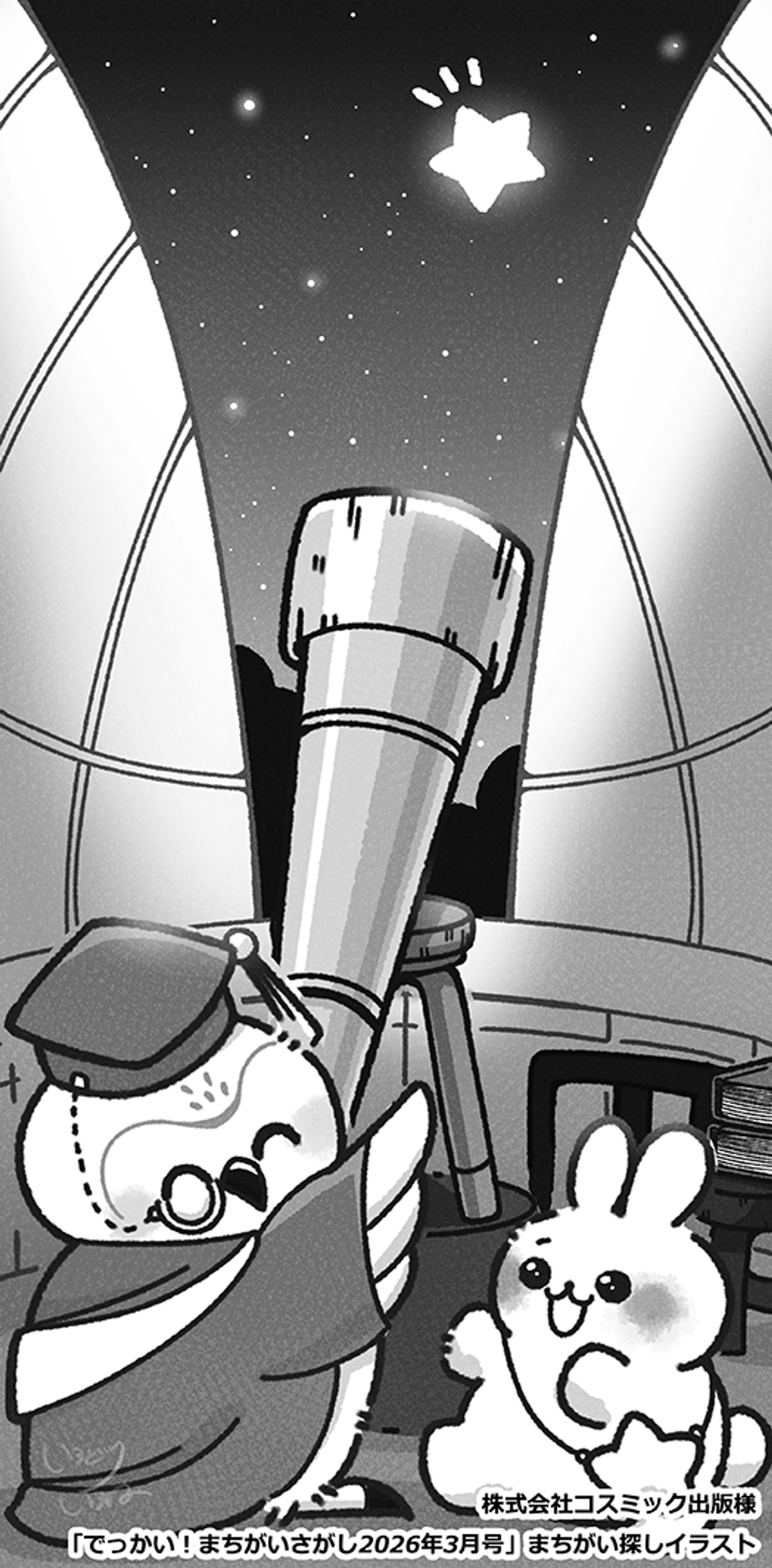 【ご依頼】コスミック出版様「でっかい！まちがいさがし2026年3月号」　まちがいさがしイラスト-1