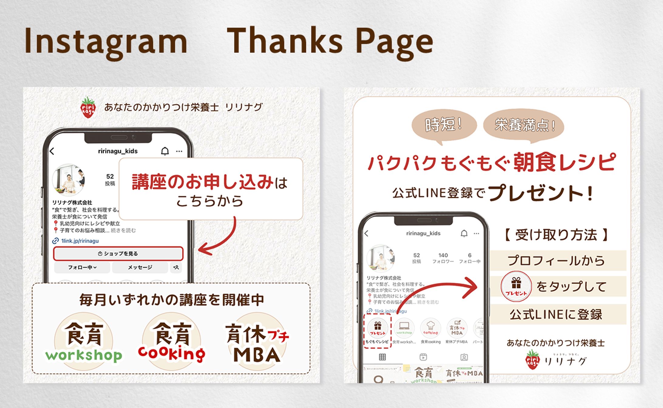 【制作実績】リリナグ株式会社_サンクスページ-1