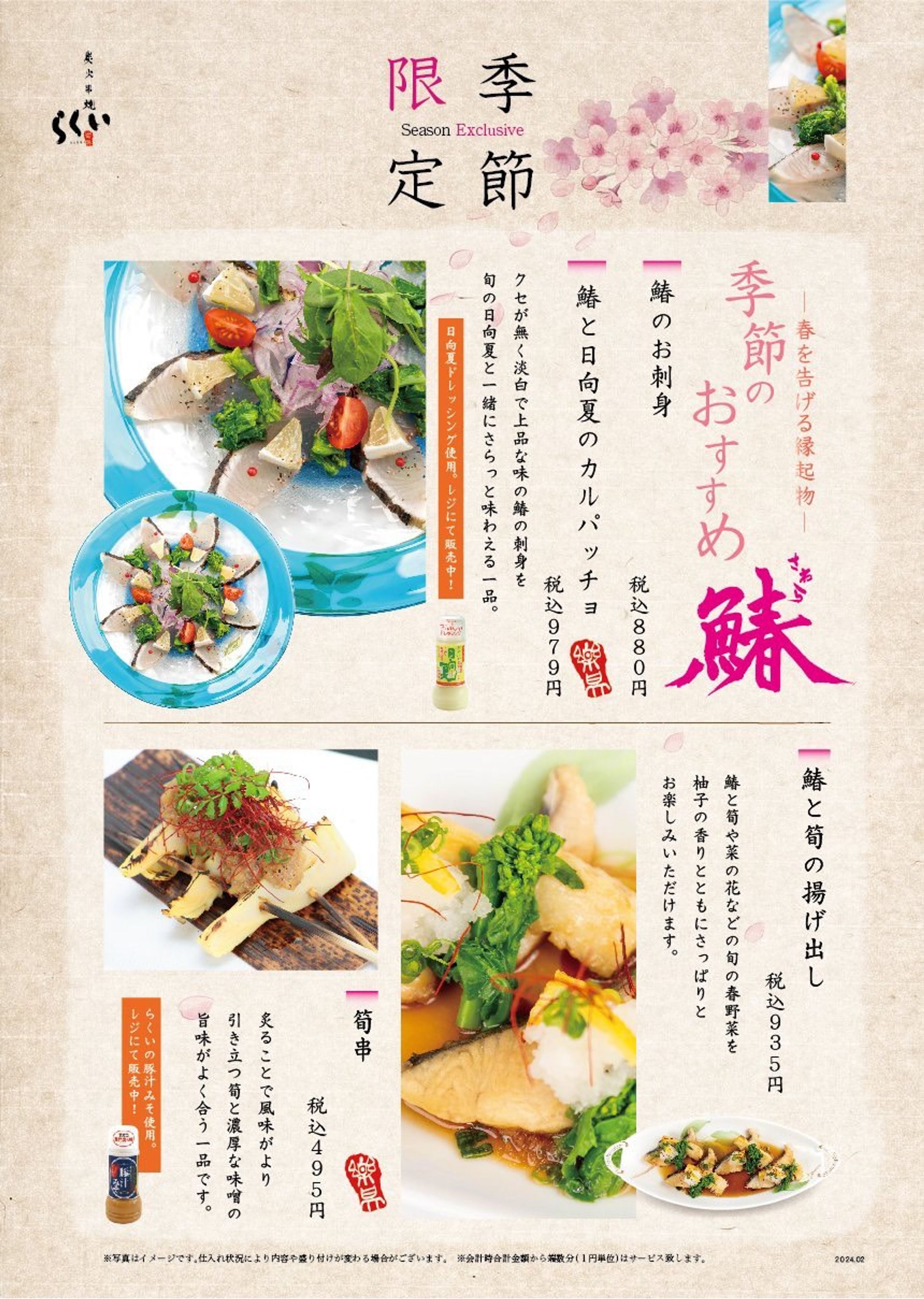 【居酒屋(郷土料理店)メニュー】季節別01-1