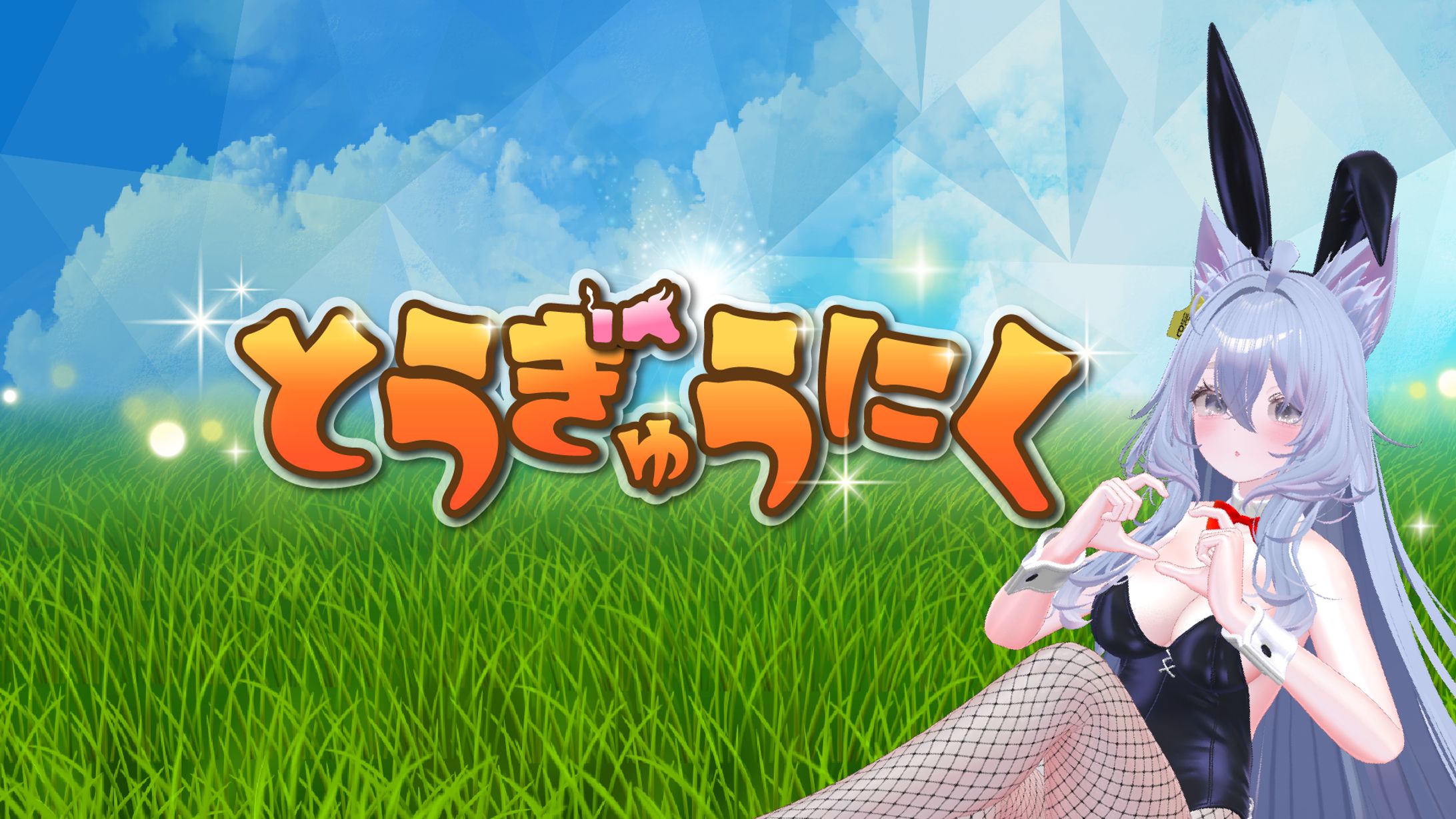 VRCグループバナー-1