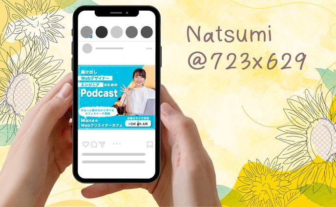 【自主制作】Podcast番組の広告バナー