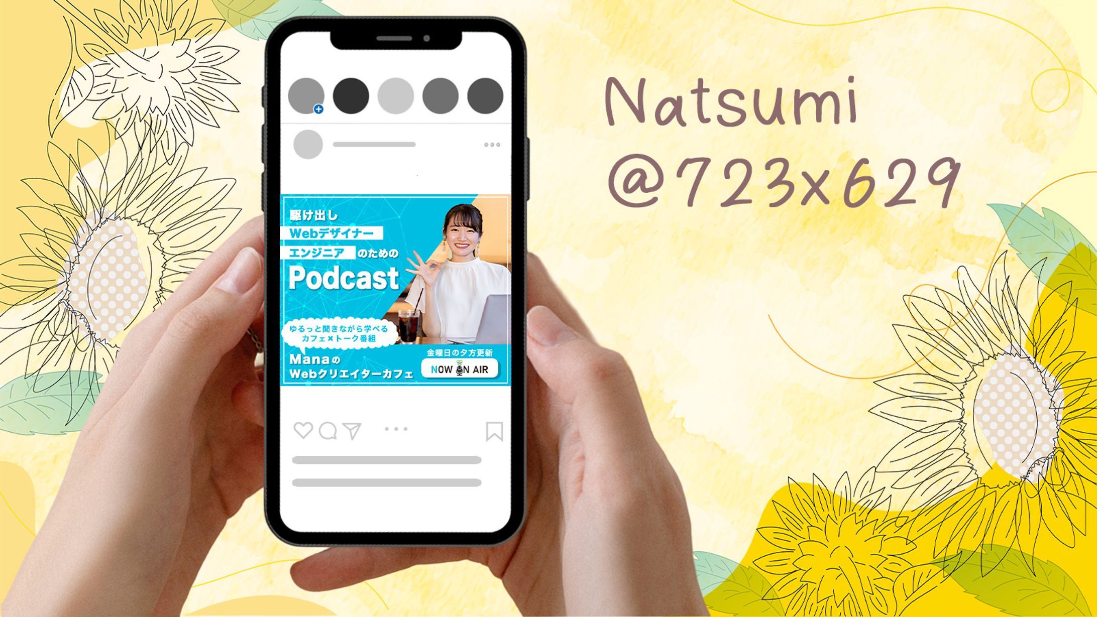 【自主制作】Podcast番組の広告バナー-1