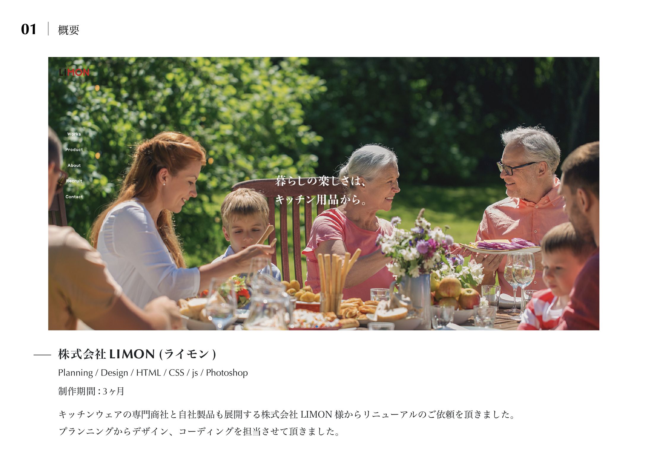 株式会社LIMON_WEBサイト-1