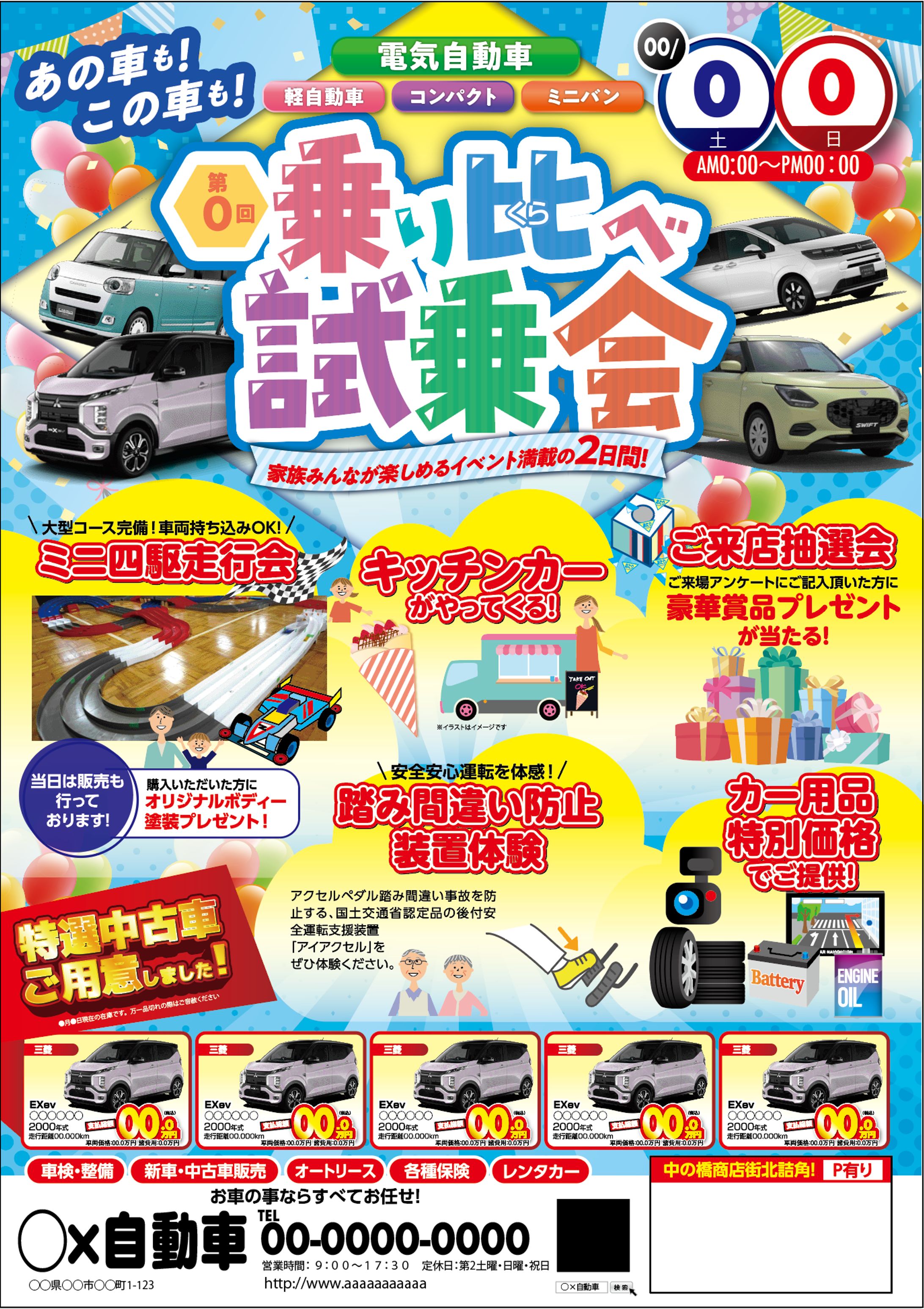 A4イベントチラシ（車用）-1