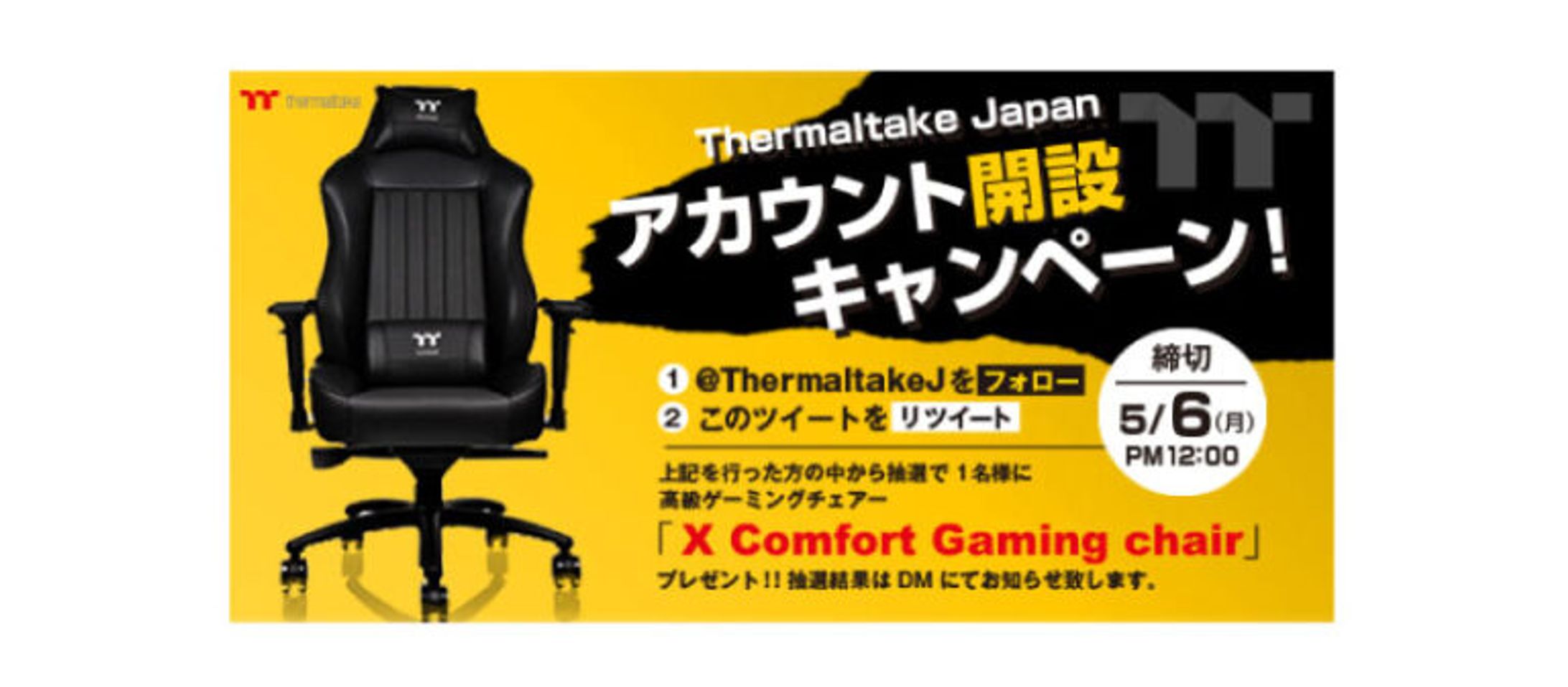 ゲーミングチェア／SNSキャンペーン画像-1