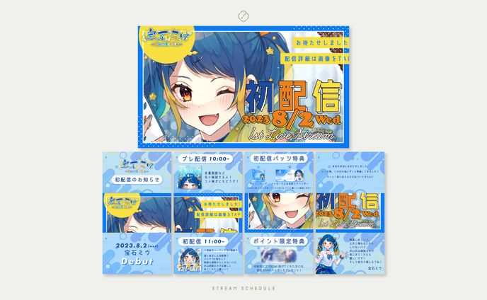 宝石ミウ 様-STREAM SCHEDULE DESIGN