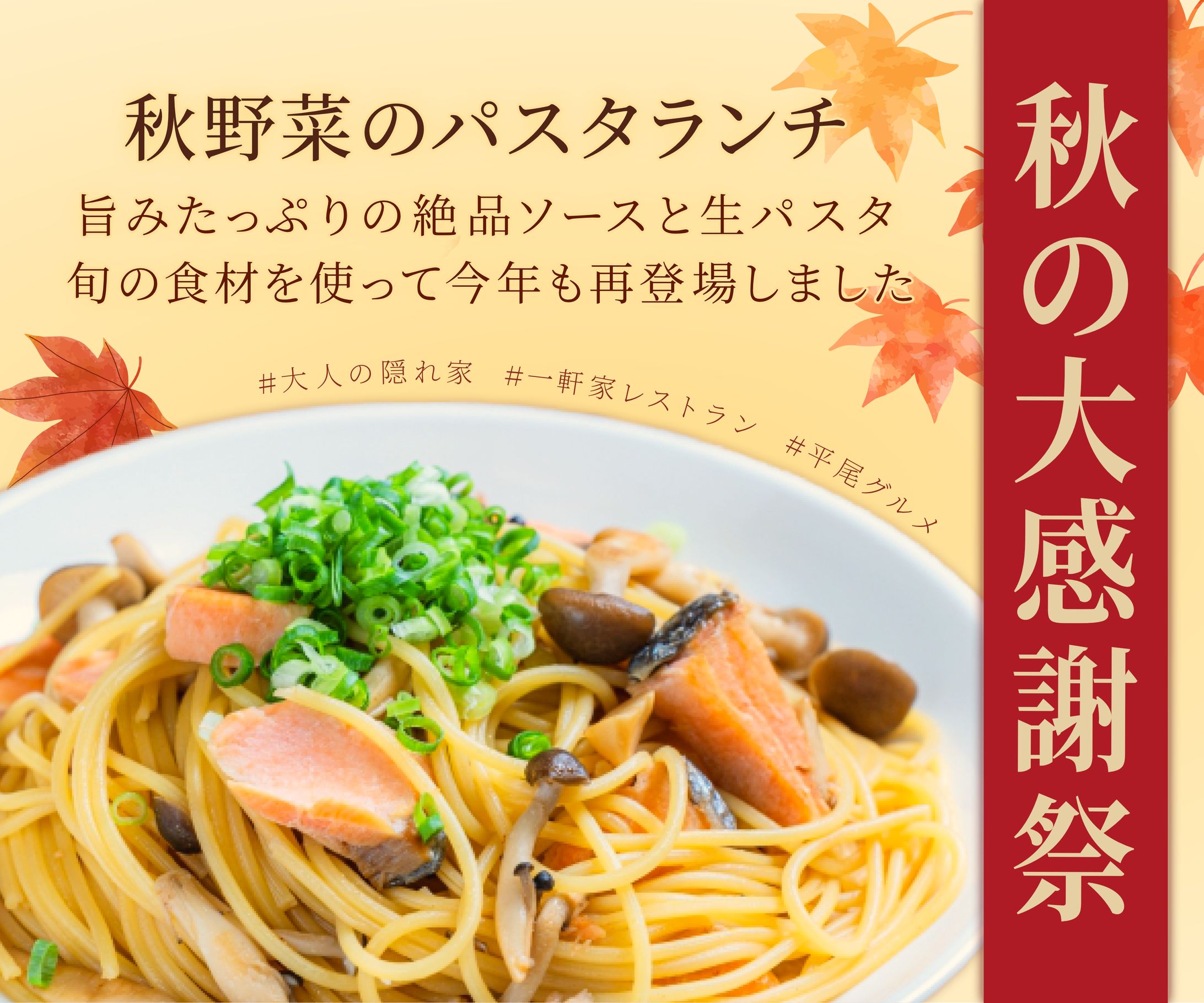 期間限定パスタランチ-1