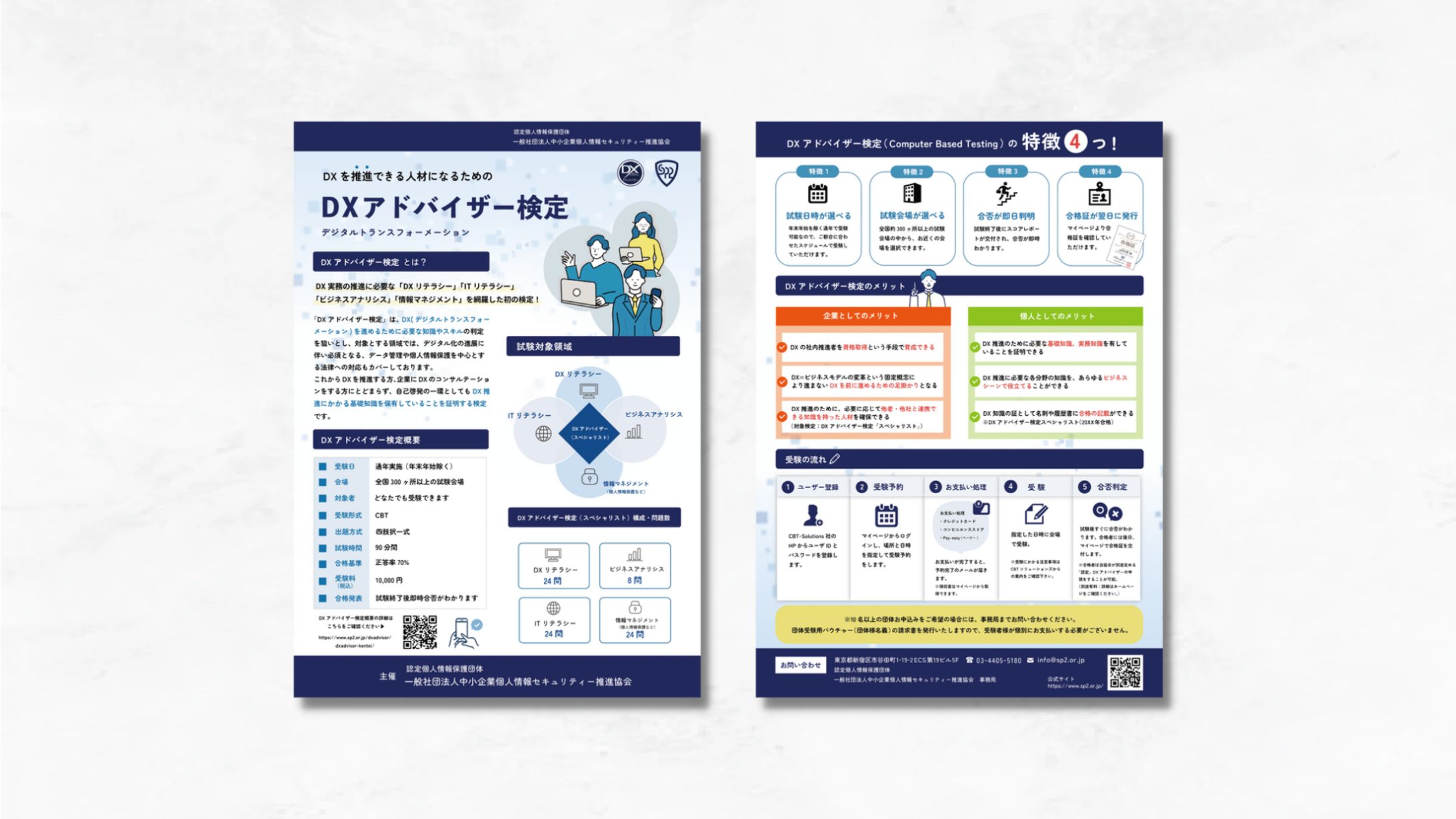 一般社団法人中小企業個人情報セキュリティー推進協会様　チラシデザイン-1