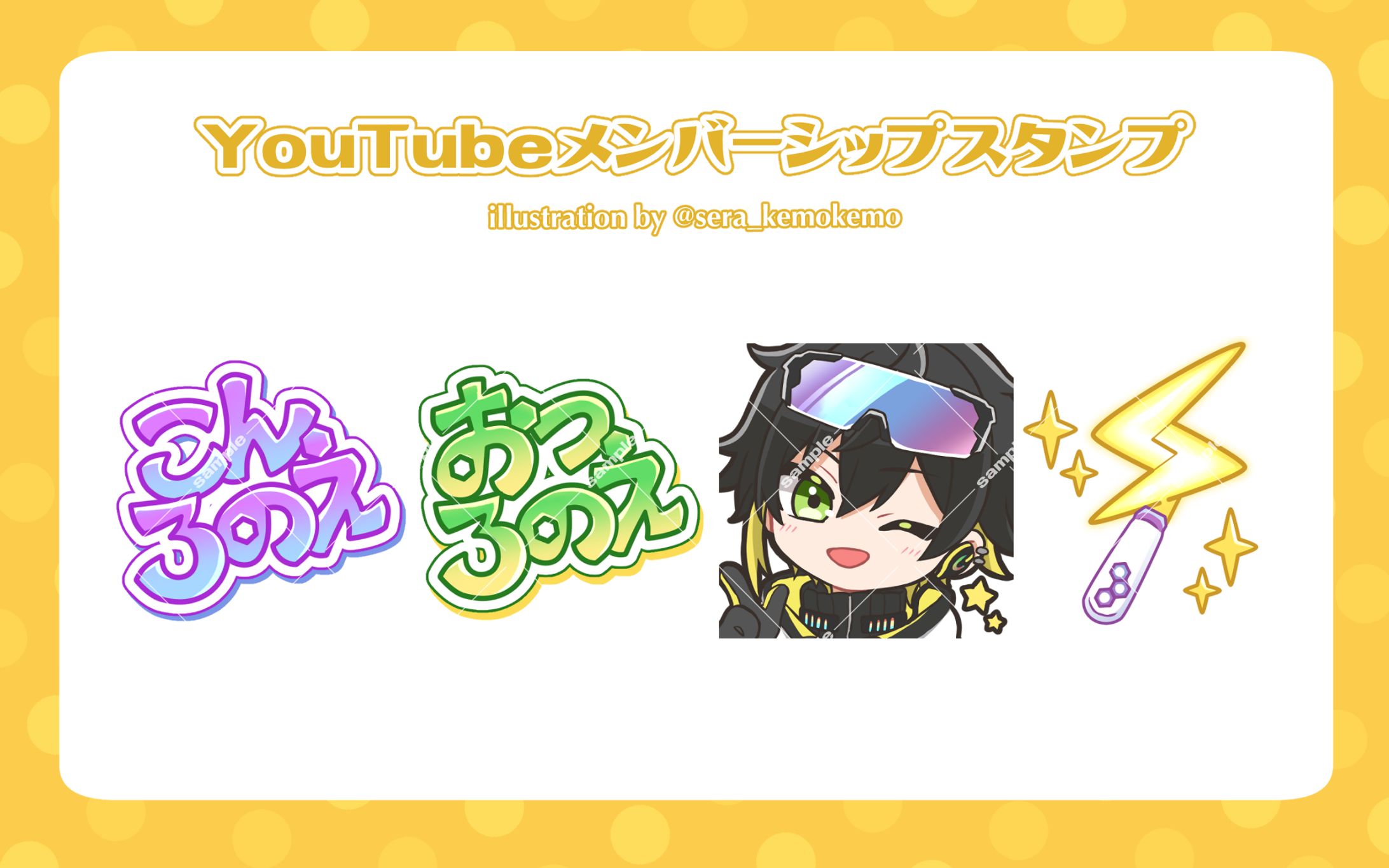 【ご依頼実績】YouTubeメンバーシップスタンプ/音沼ロノエ様-1