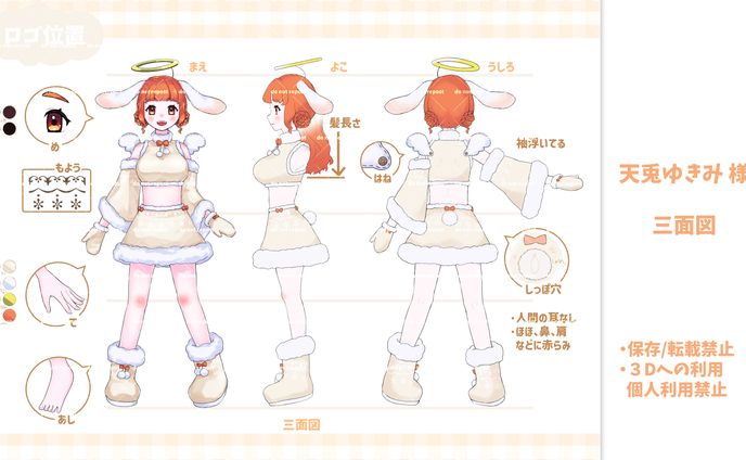 【ご依頼】天兎ゆきみ様　三面図